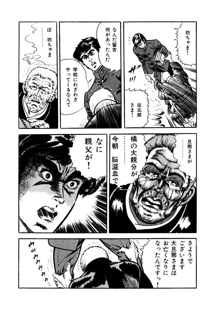 野望の王国 完全版 1 | 雁屋哲, 由起賢二 | マンガ | Kindle