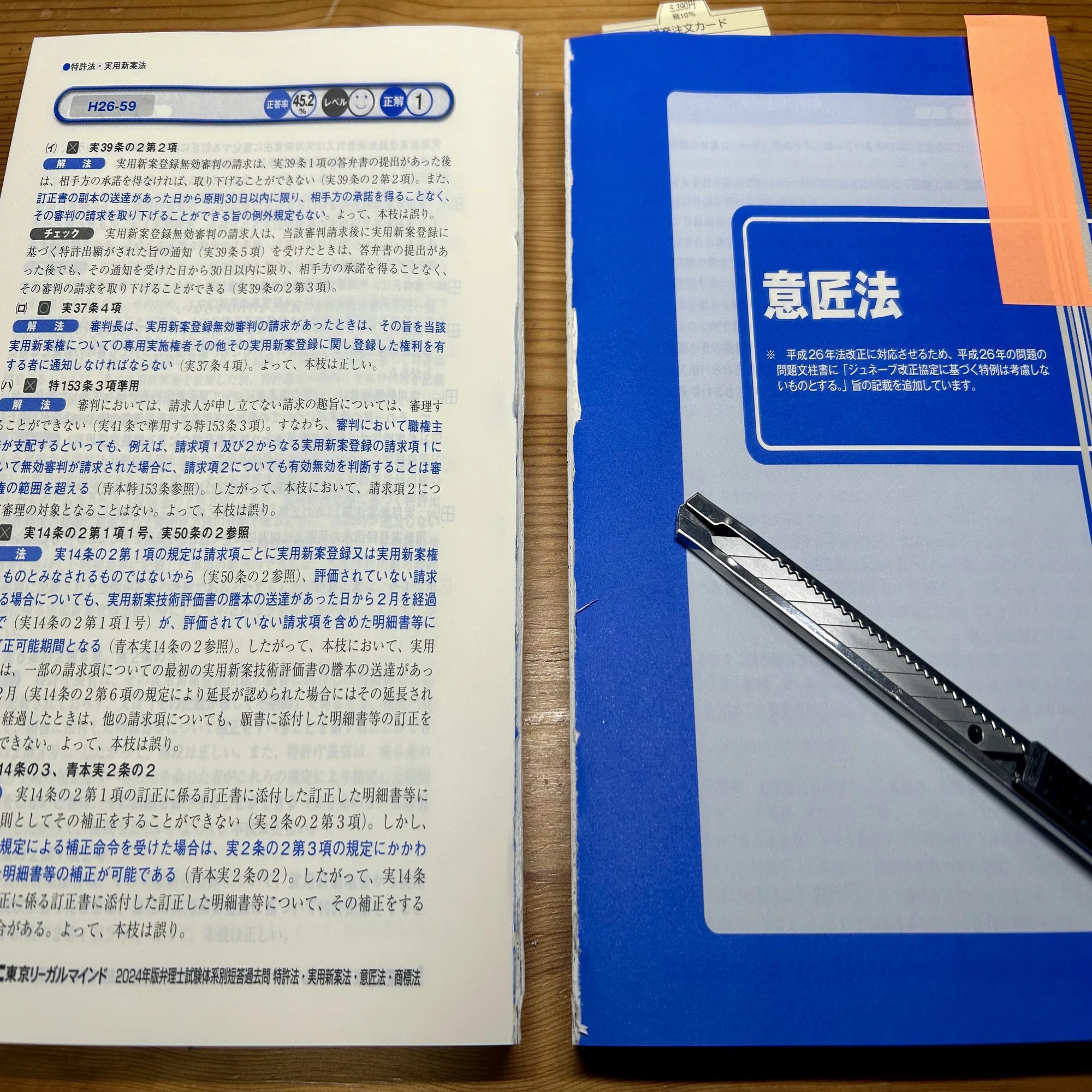弁理士試験】体系別短答過去問を斬る【分冊】｜かがり?弁理士試験受験生