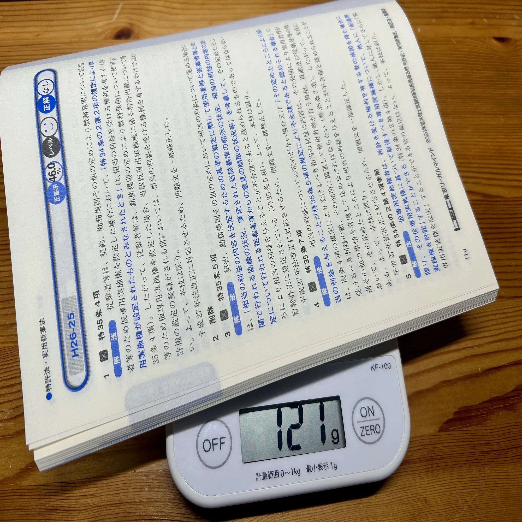 弁理士試験】体系別短答過去問を斬る【分冊】｜かがり?弁理士試験受験生