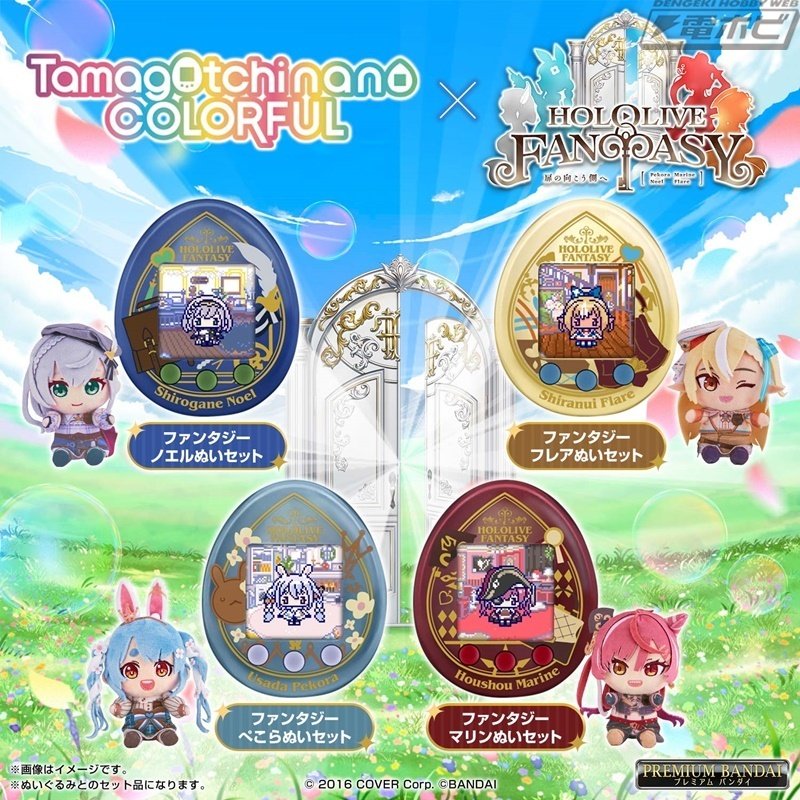 ホロライブ』3期生のユニット「ホロライブファンタジー」とコラボしたたまごっちが登場！新衣装姿のメンバー4名のぬいぐるみとたまごっち本体のセット商品も展開！｜電撃ホビーウェブ  note臨時出張所