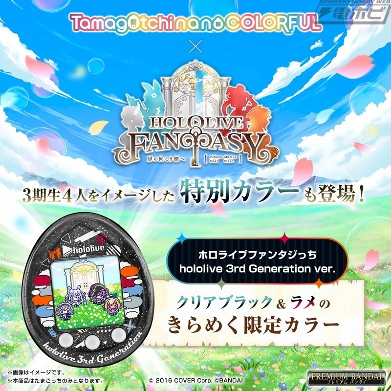 ホロライブ』3期生のユニット「ホロライブファンタジー」と ホロライブ』3期生のユニット「ホロライブファンタジー」と