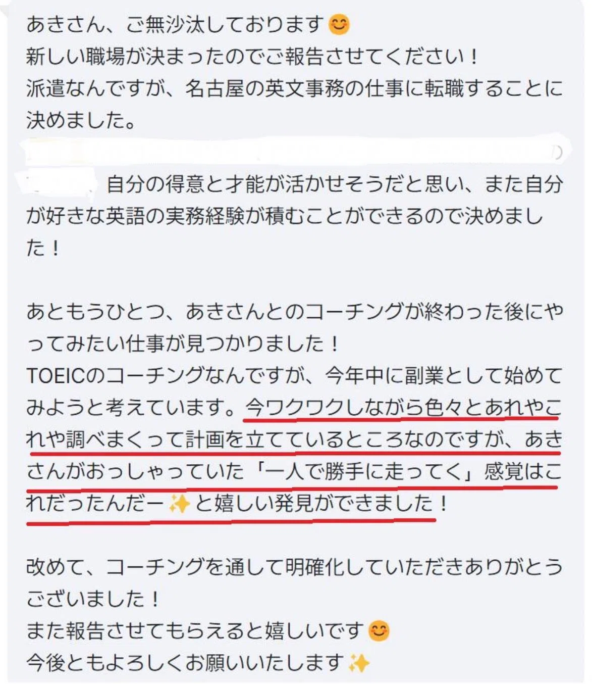 自己理解プログラムを受講して夢中な人生を歩みだした素敵な人たち⑦