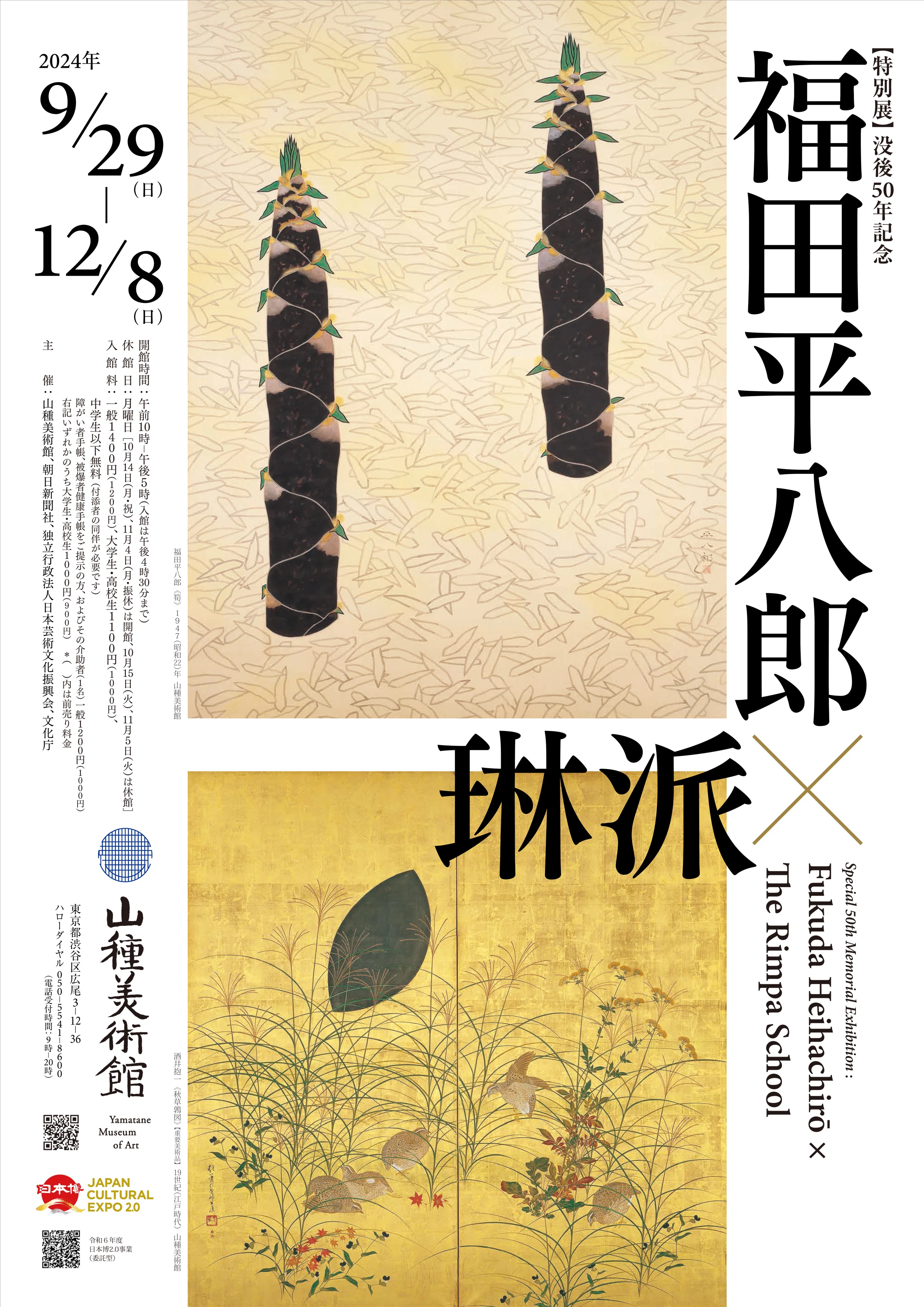 山種美術館を訪ねて ～東山魁夷と日本の夏～｜つきふね