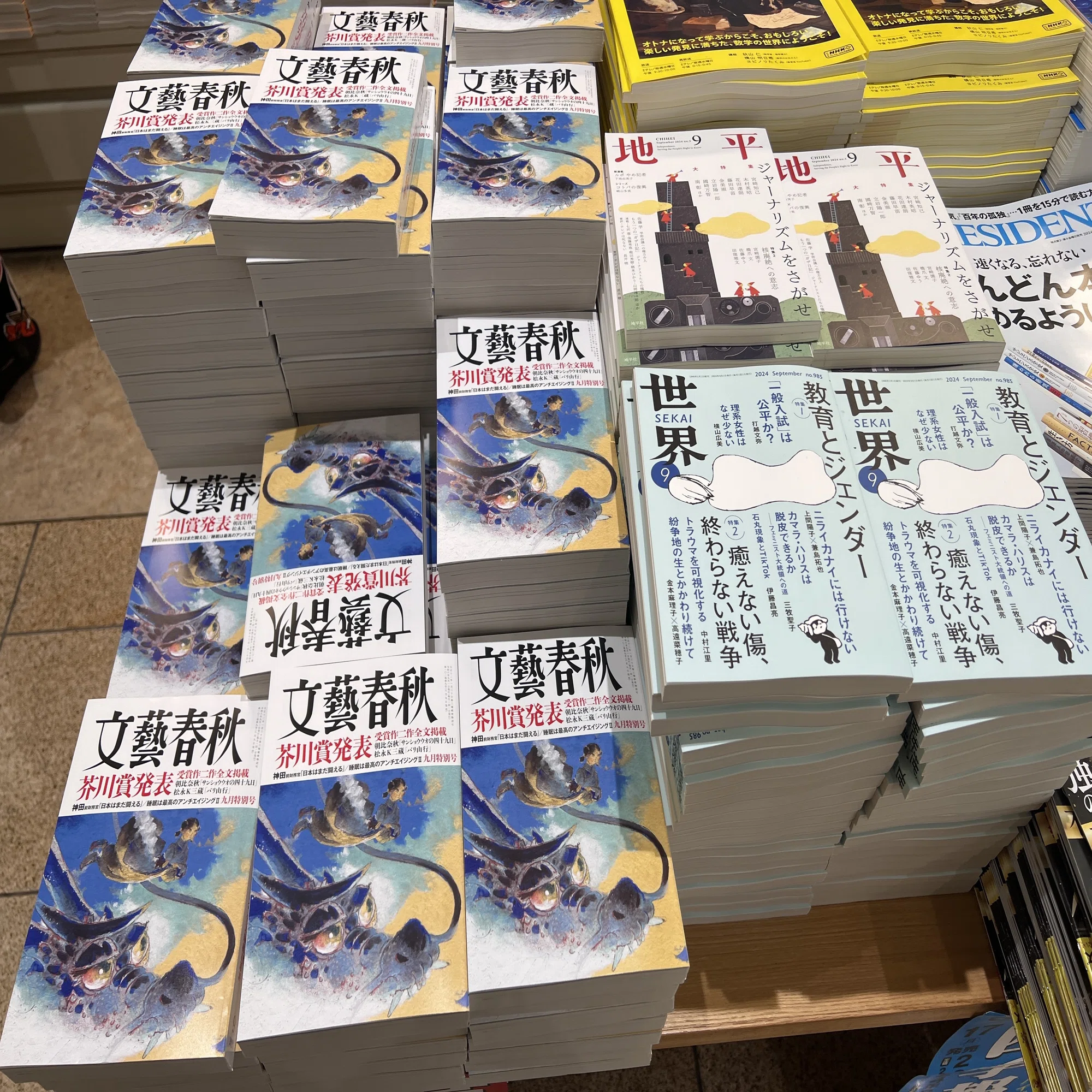 8月9日発売 文藝春秋（第171回芥川賞 2作掲載）｜MOH