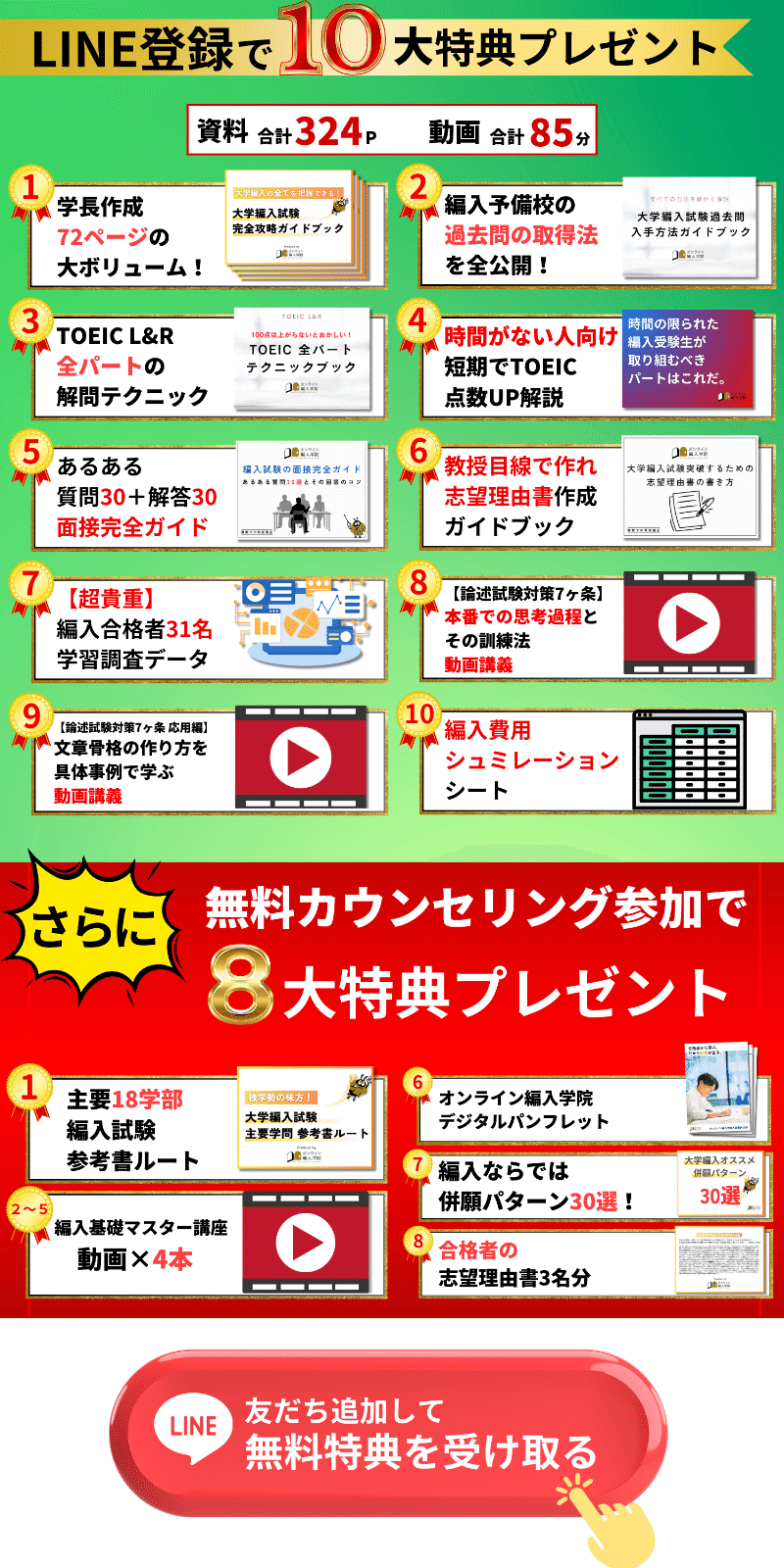 2年次編入】主要実施大学一覧 2025完全ガイド！浪人がどうしても