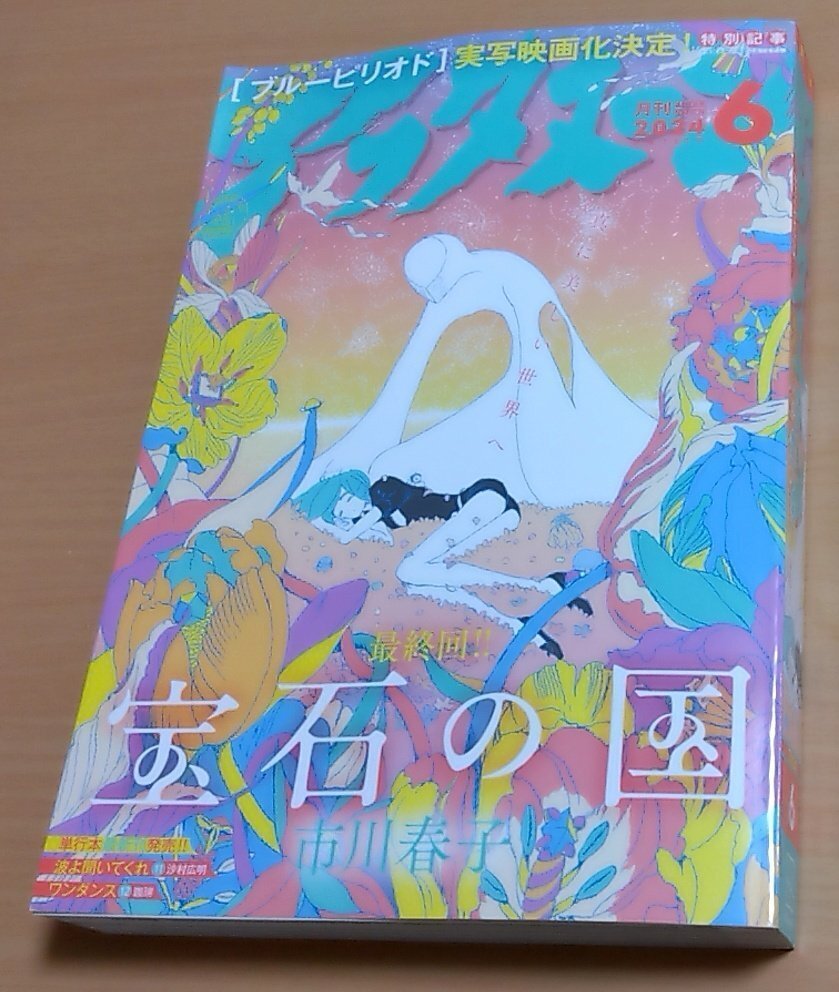 読了記録】月刊アフタヌーン 宝石の国｜由槻