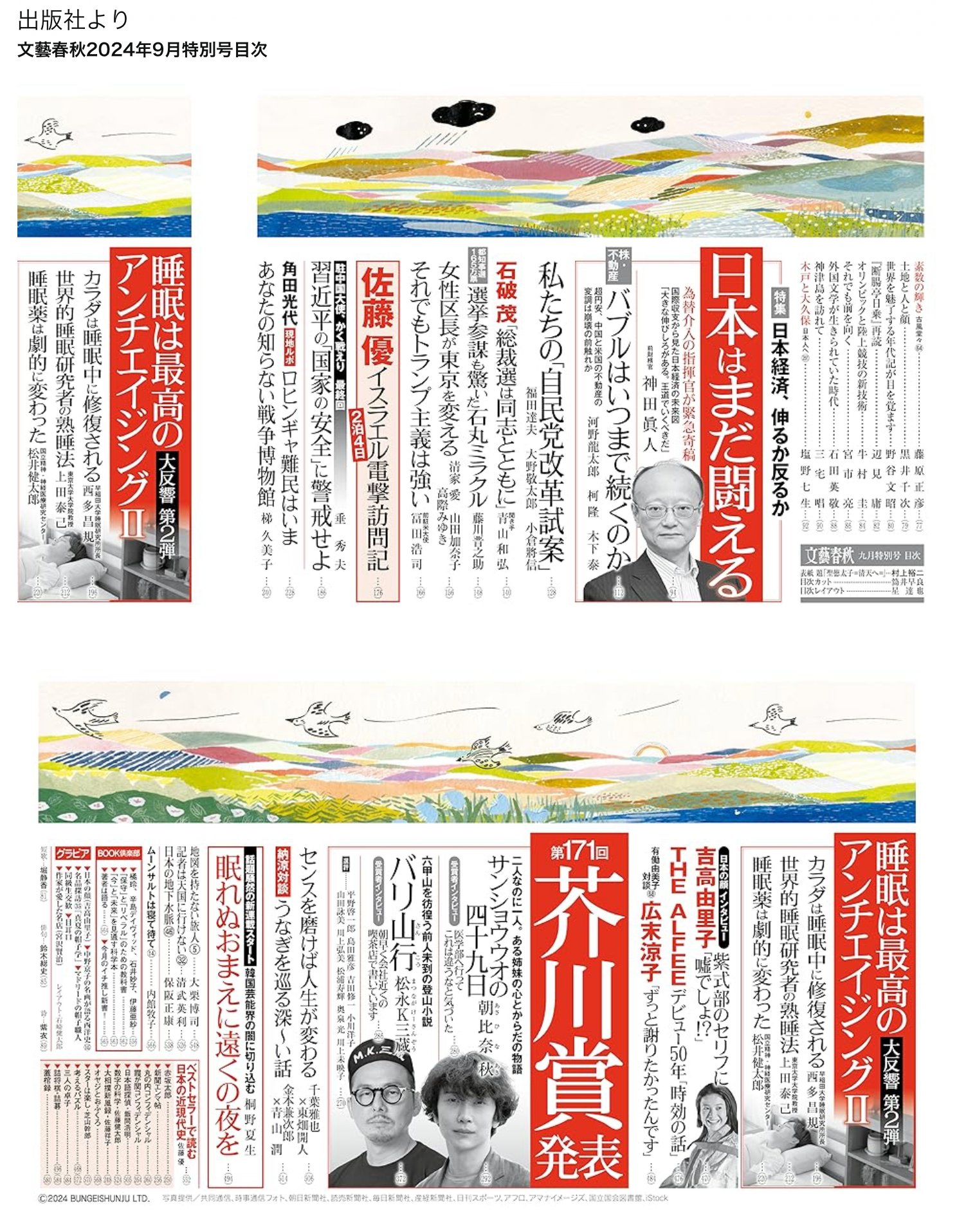 文藝春秋 芥川賞発表 2025年 3月号 - メルカリ