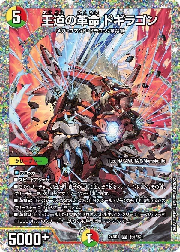 ドギラゴンとジョーキング両採用のデッキ…やれます!:デッキの ドギラゴンとジョーキング両採用のデッキ…やれます!:デッキの
