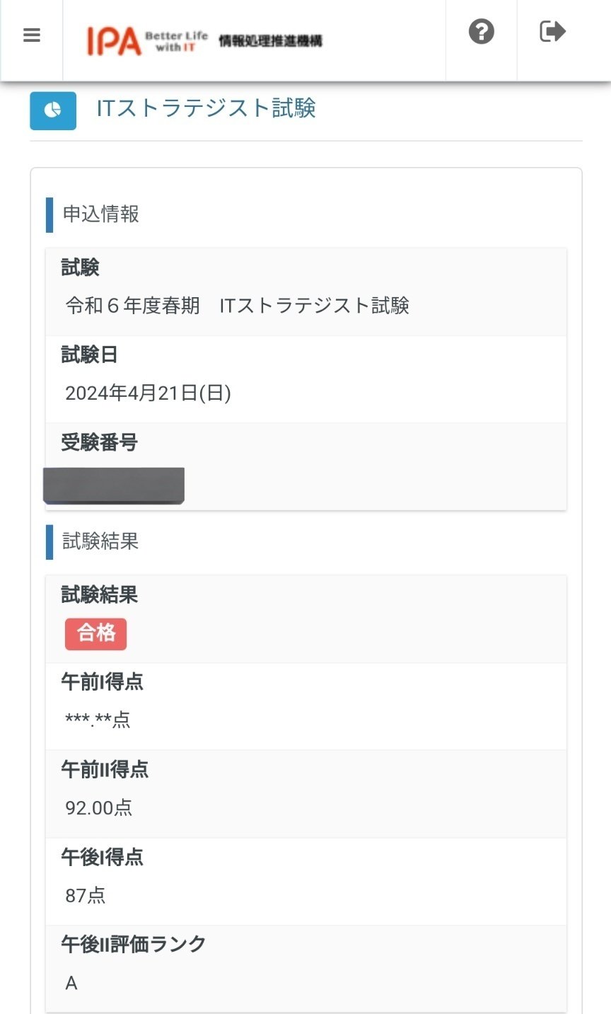 ITストラテジスト試験の相棒を紹介します！｜まつけん