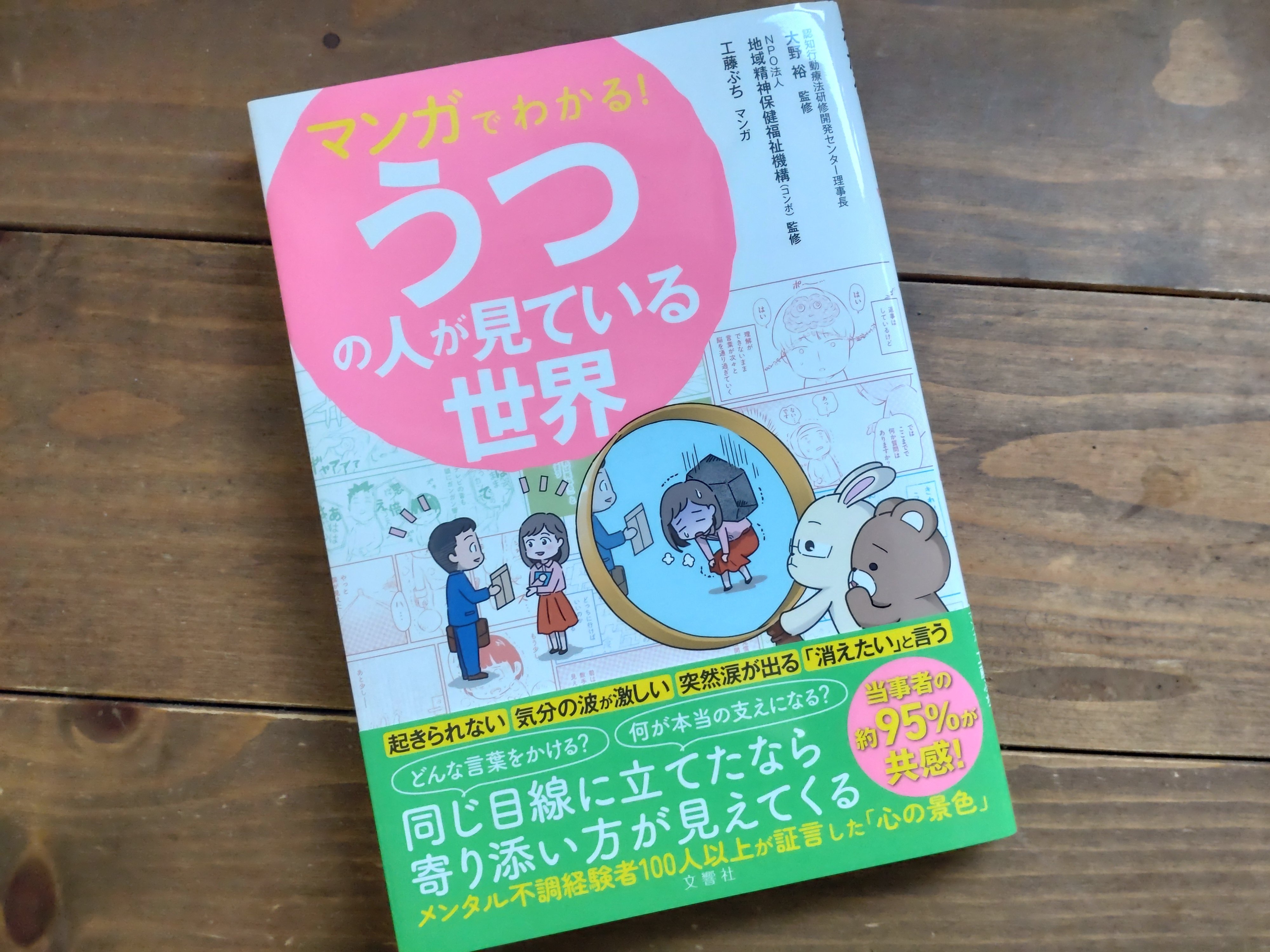 読んだ本から自分のウィークポイントを知る#75／うつを知る｜みやもと