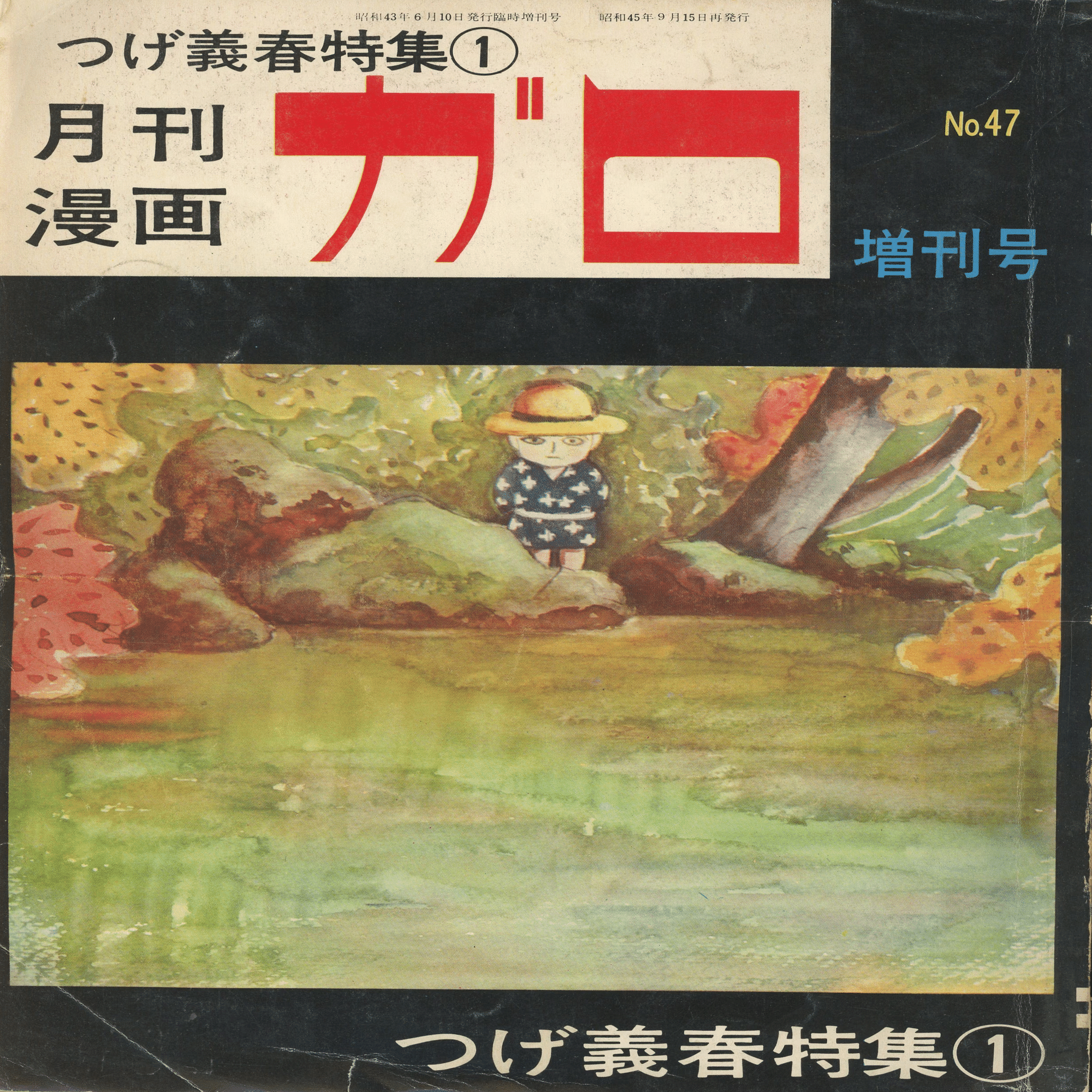 佐藤忠男の1968年の【つげ義春】論｜【絶版映画本／未DVD化／その他】