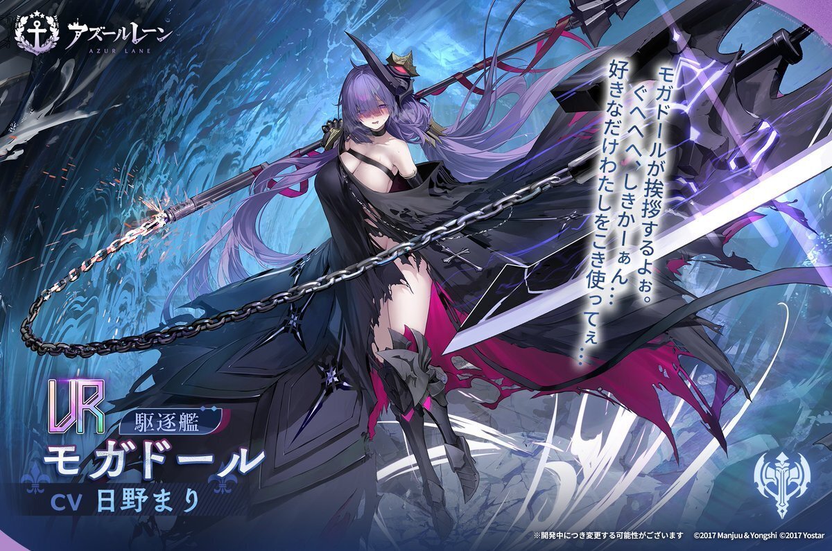 二次 艦これ　無修正 ムガドールこと艦これ版モガドールはアズレン版の便乗なのか？｜うまともとも