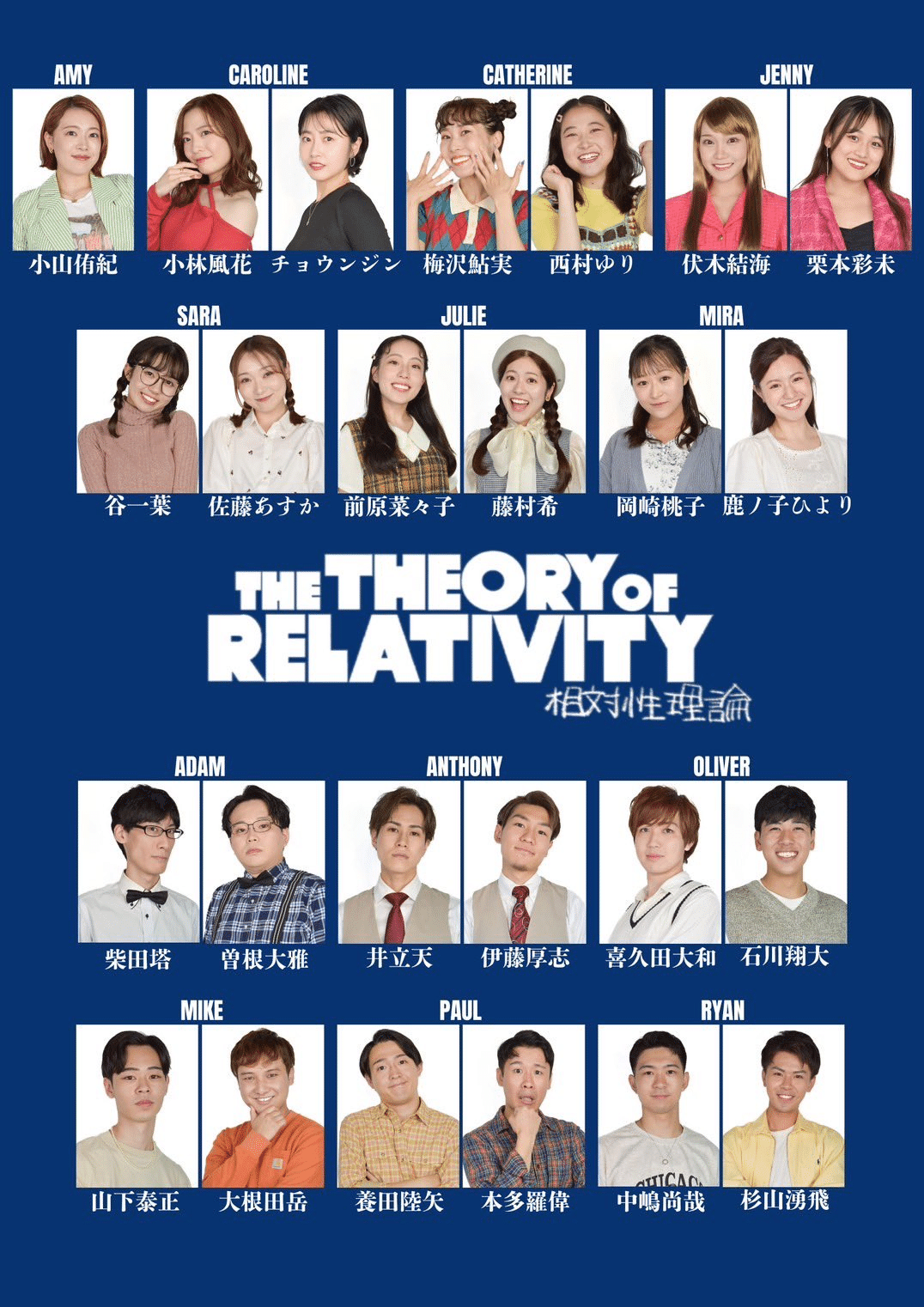 2025/1/24〜26 藤村希 岡﨑桃子 出演【『The THEORY of RELATIVITY