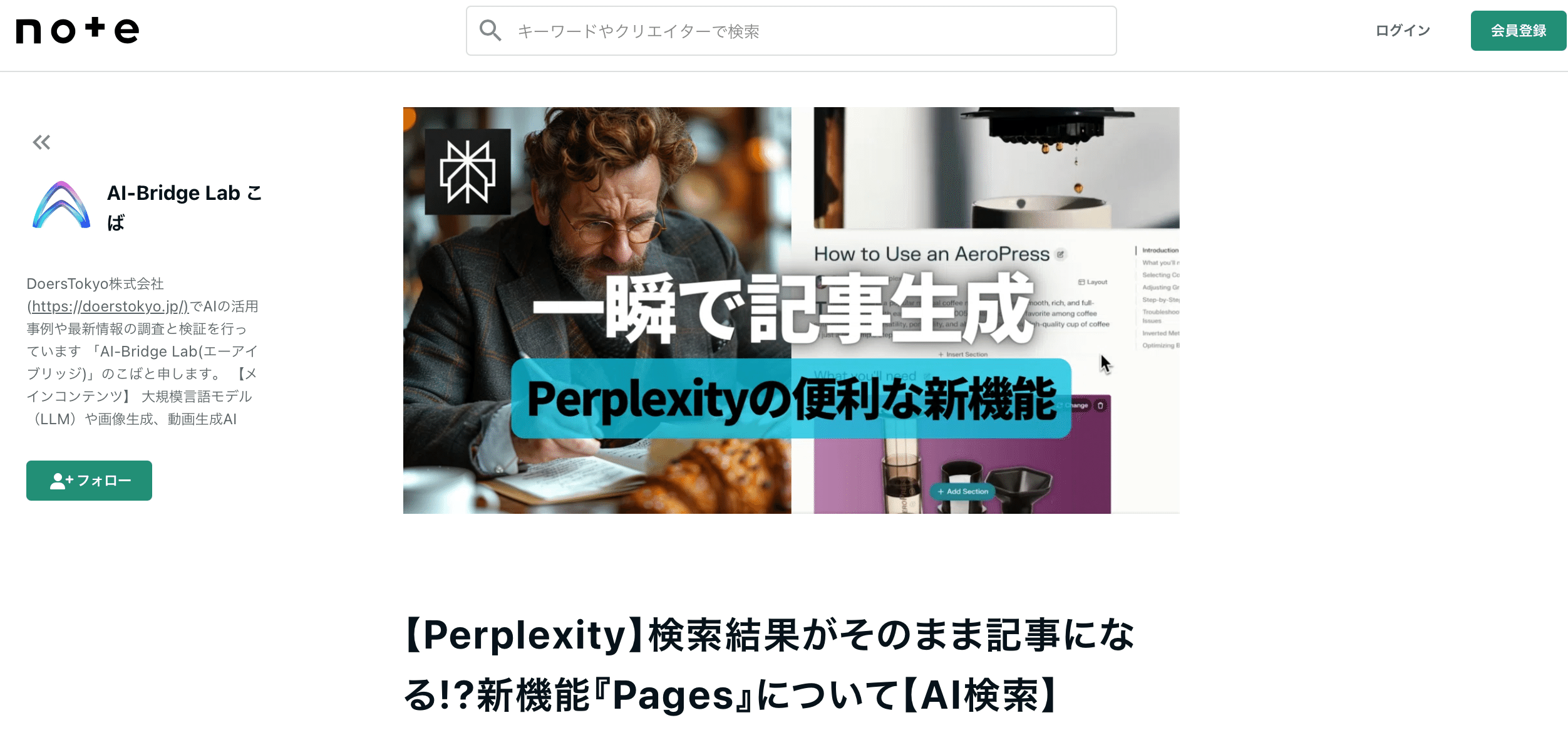Perplexity Pagesの概要