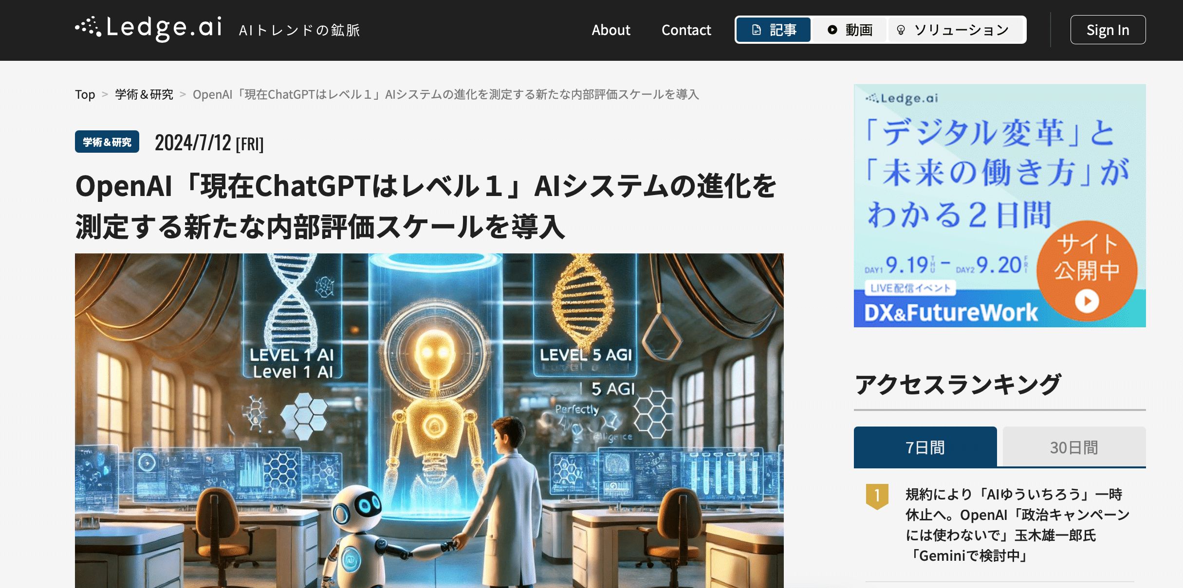 レベル1:基礎的なAI能力
