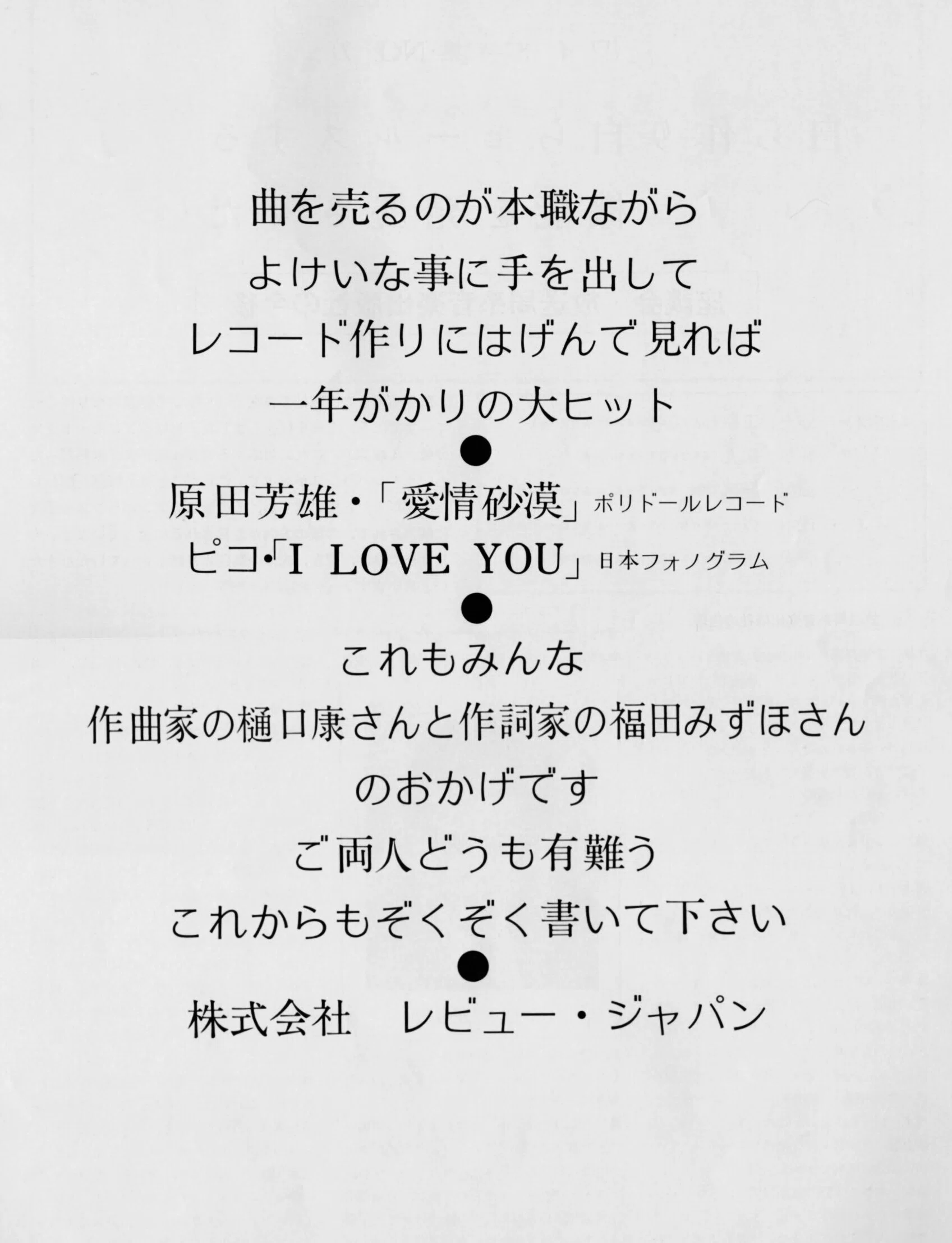 走り去るロマン』に賭けた夢 連載11 ～タケカワユキヒデ、ゴダイゴ結成