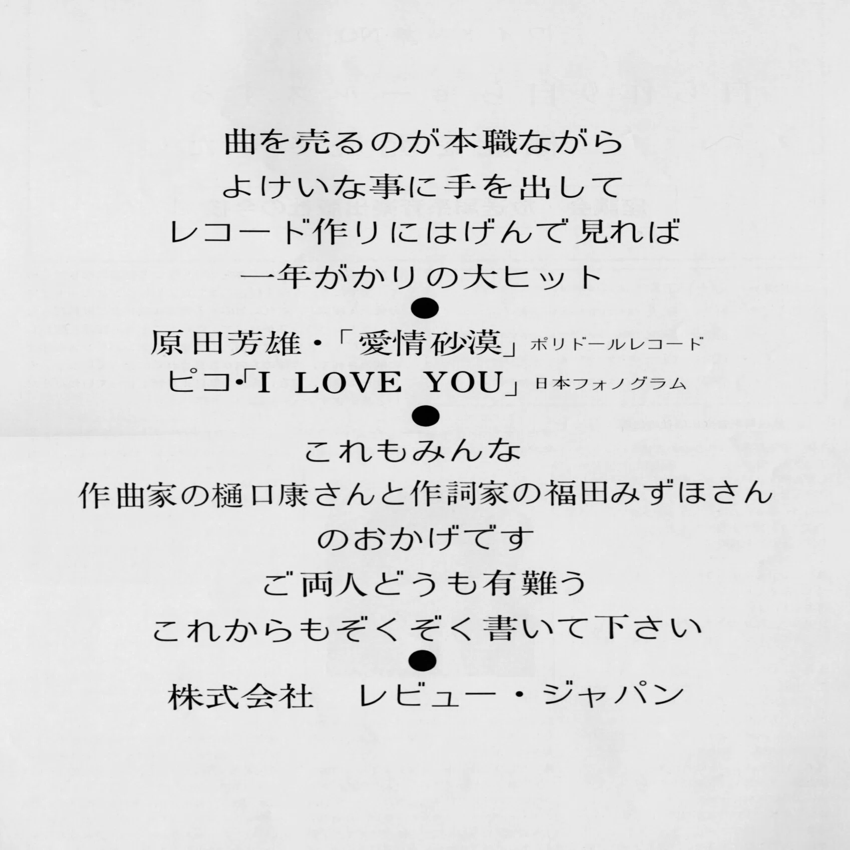 走り去るロマン』に賭けた夢 連載11 ～タケカワユキヒデ、ゴダイゴ結成 