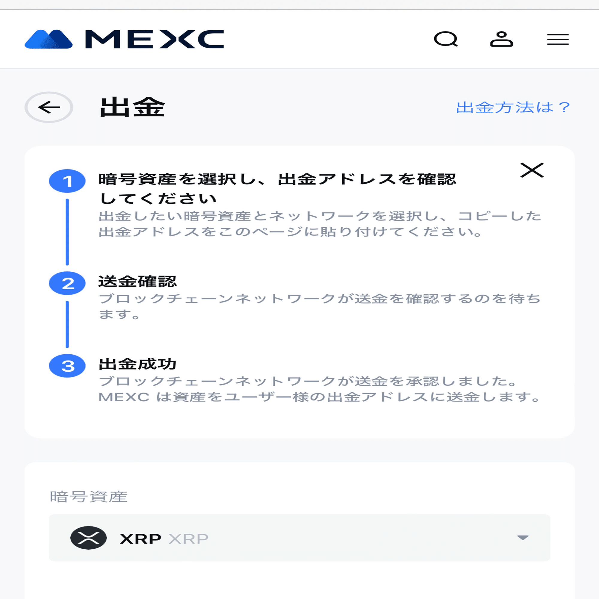 MEXCからCoincheck(コインチェック)への出金方法｜m***