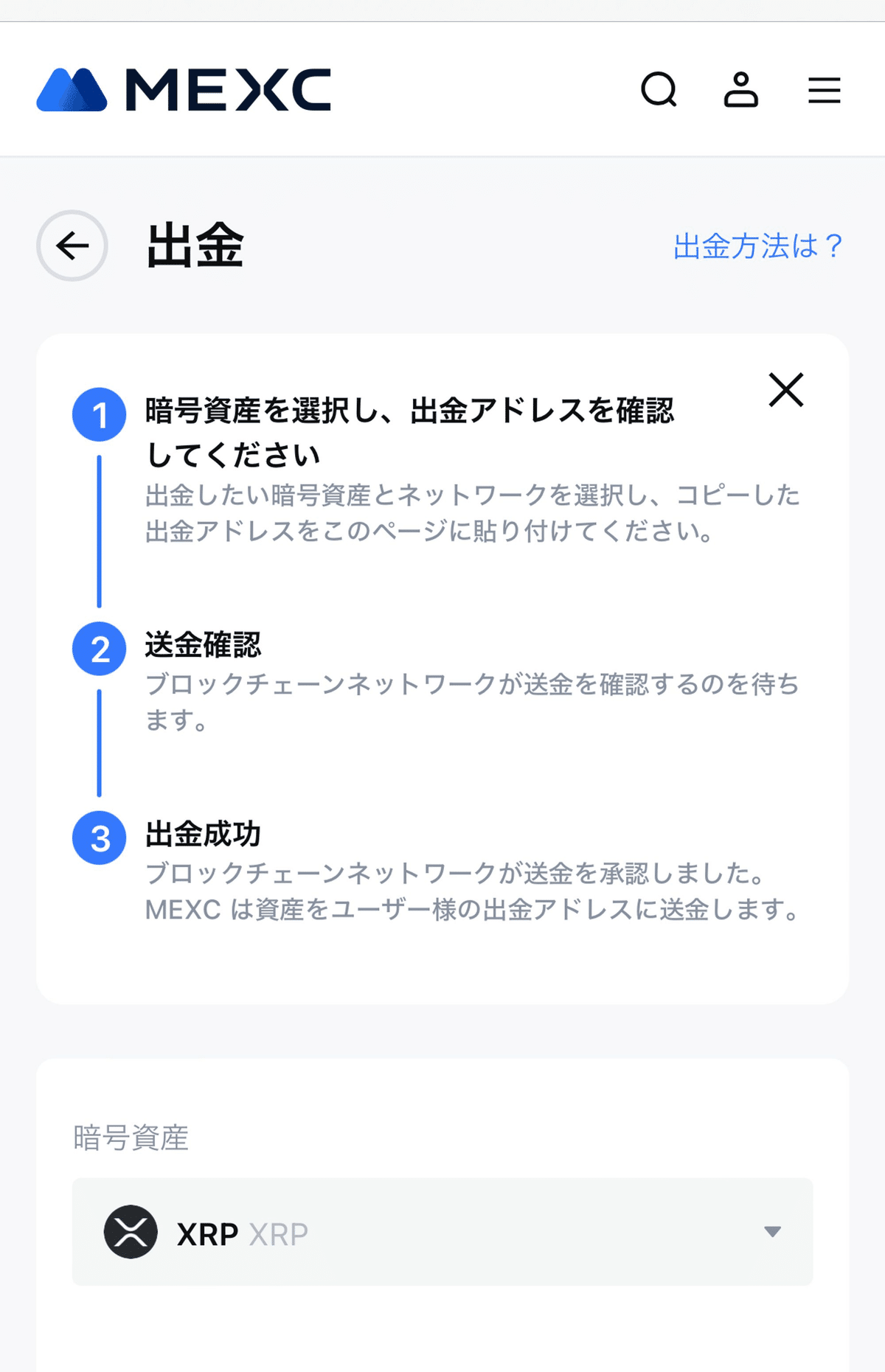 MEXCからCoincheck(コインチェック)への出金方法｜m***