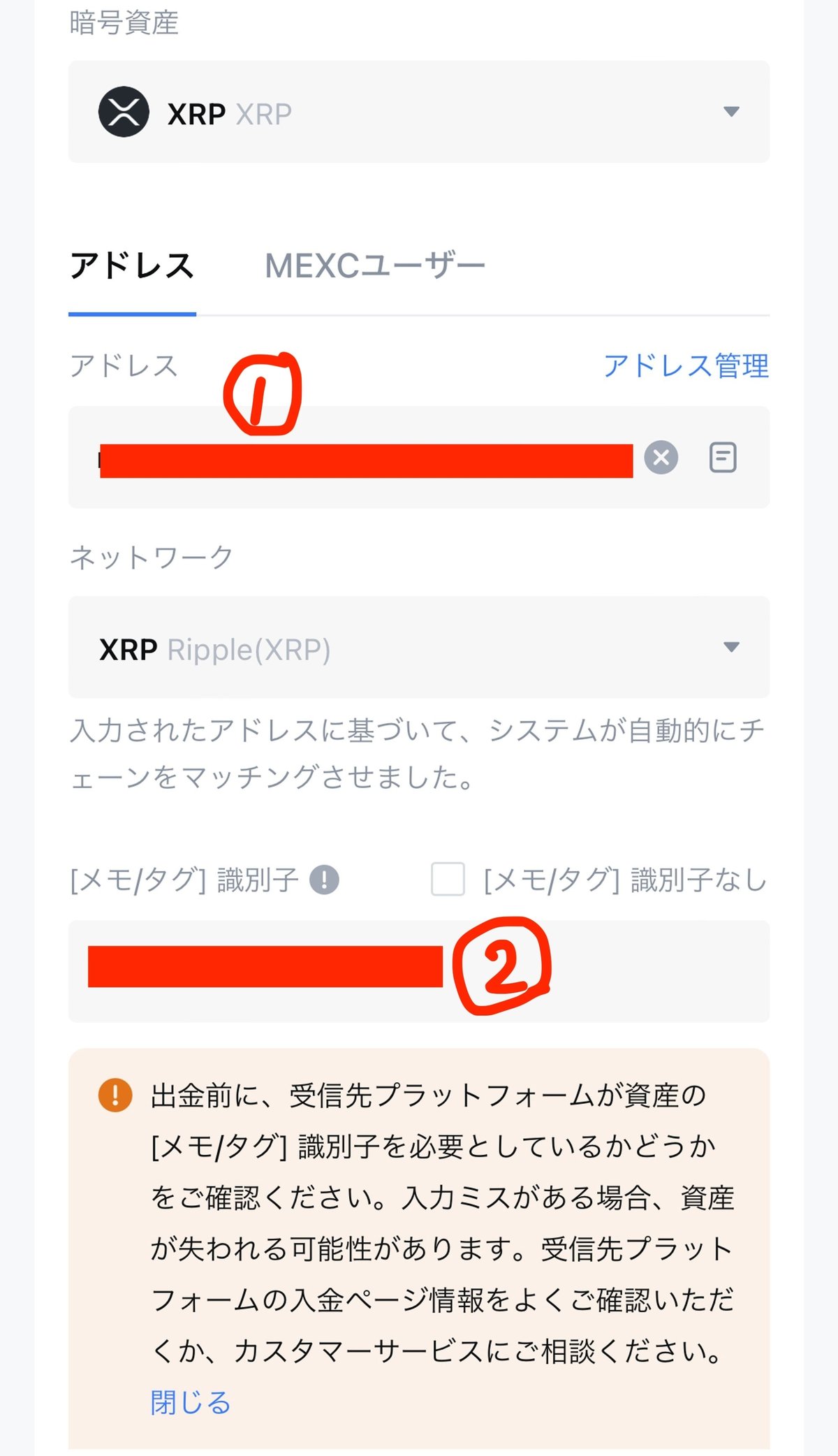 MEXCからCoincheck(コインチェック)への出金方法｜m***