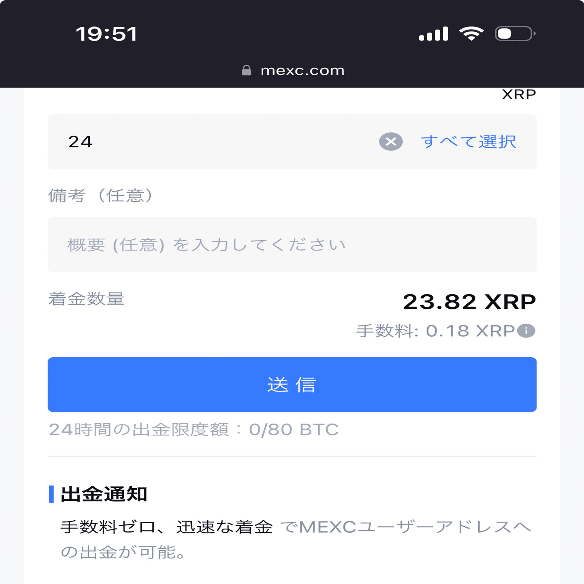 MEXCからCoincheck(コインチェック)への出金方法｜m***