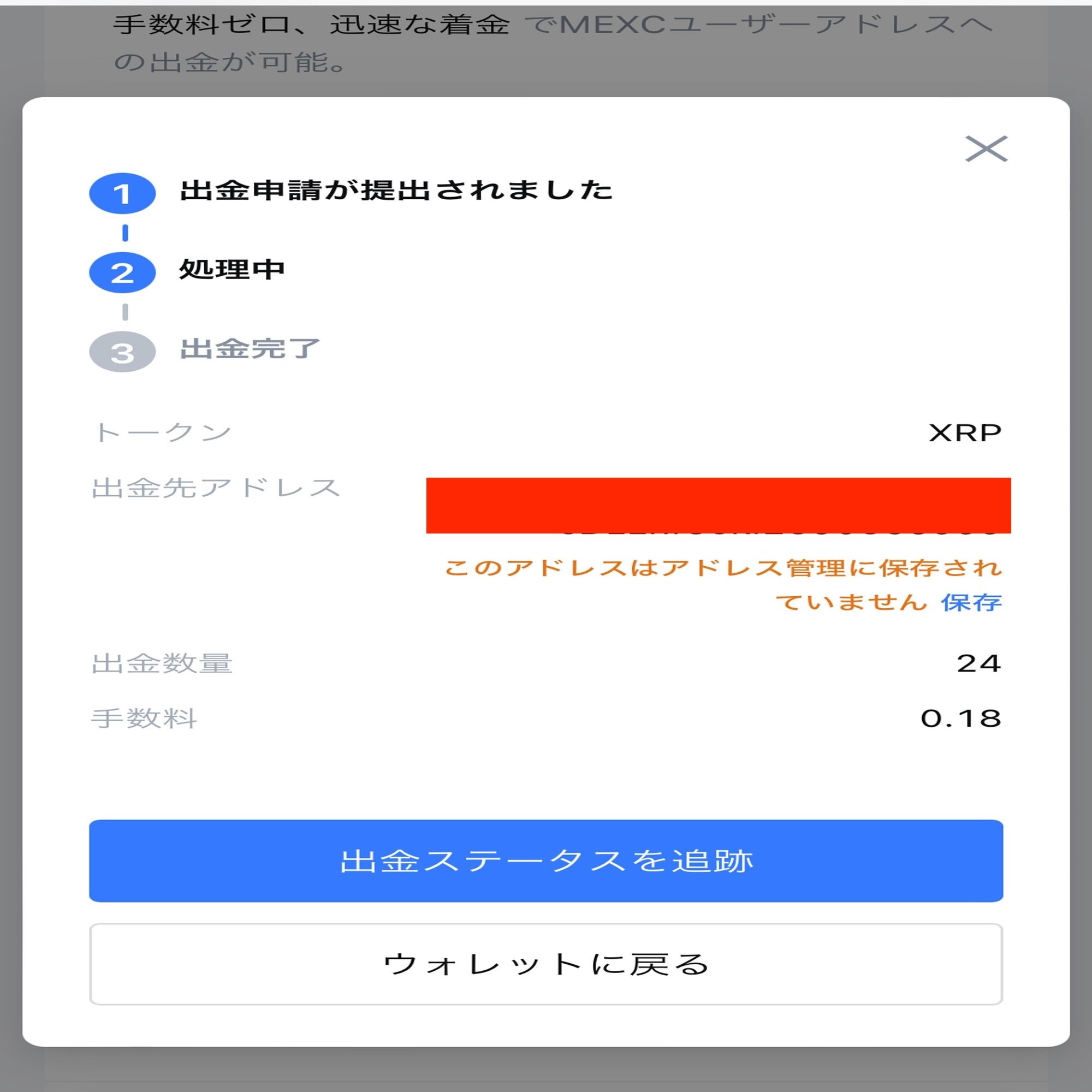 MEXCからCoincheck(コインチェック)への出金方法｜m***
