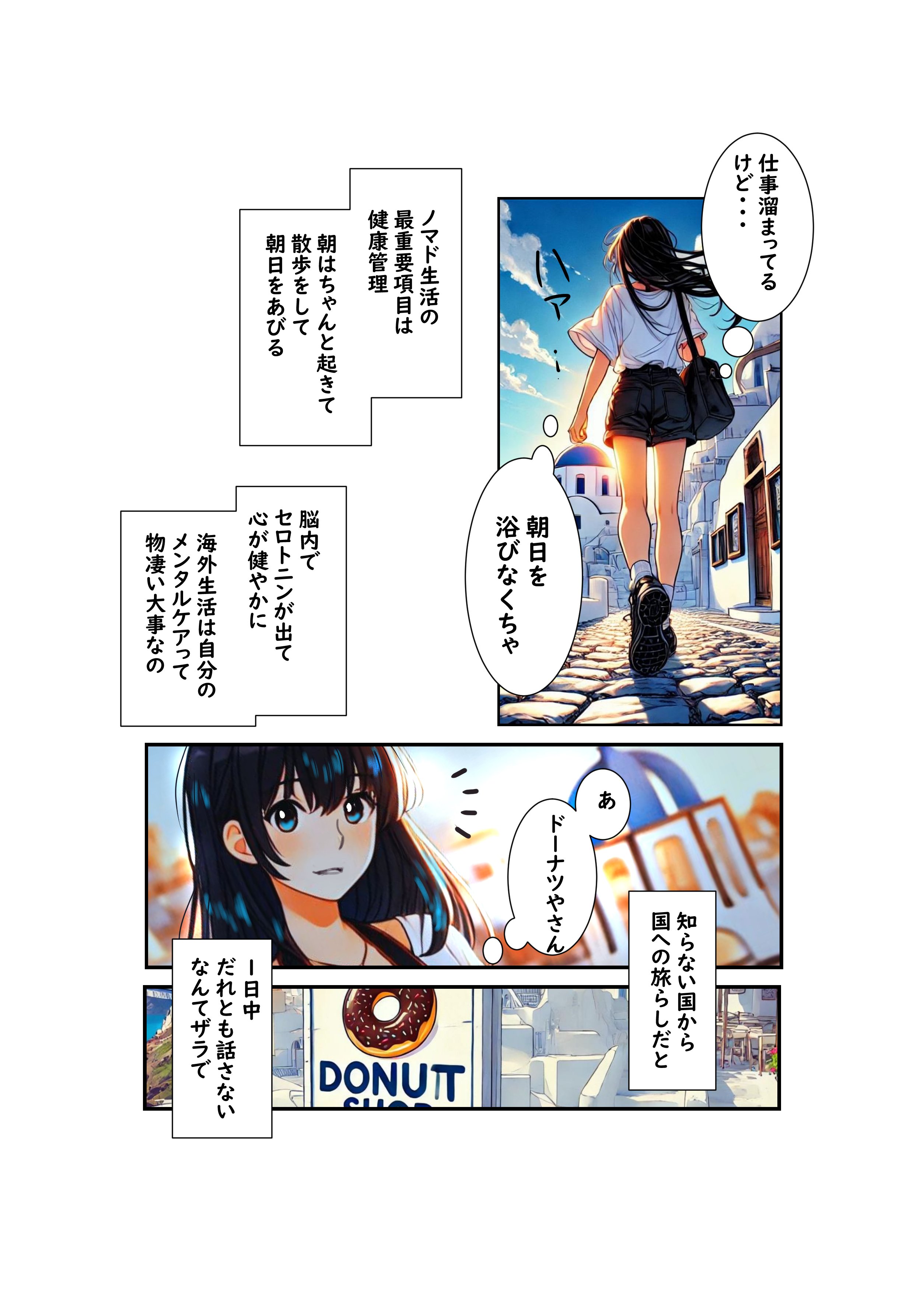 アナログマンガ描きがAIでマンガ描いてみたらこうなった、その1～コマ