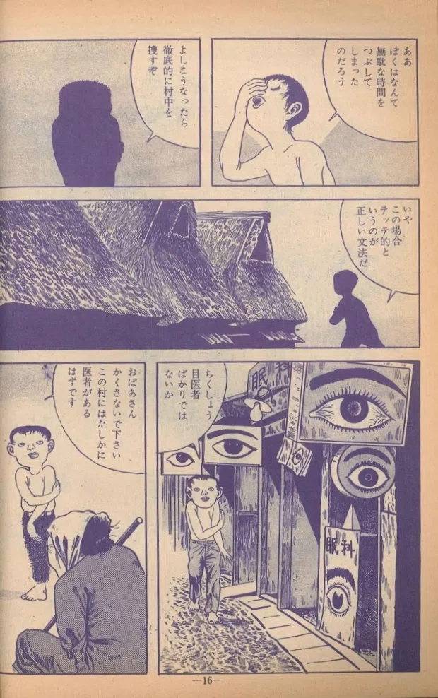 佐藤忠男の〈1968年〉の【つげ義春】論｜【絶版映画本／未DVD化