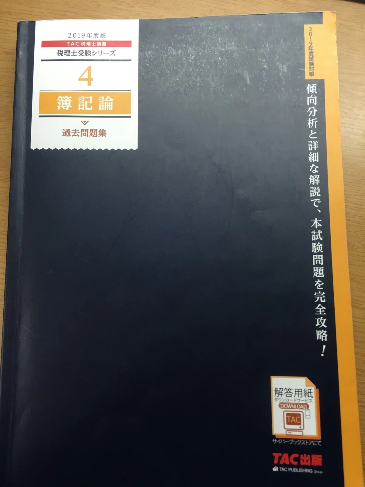 5科目独学】税理士試験官報合格体験記(簿財法消事)｜安田税理士事務所