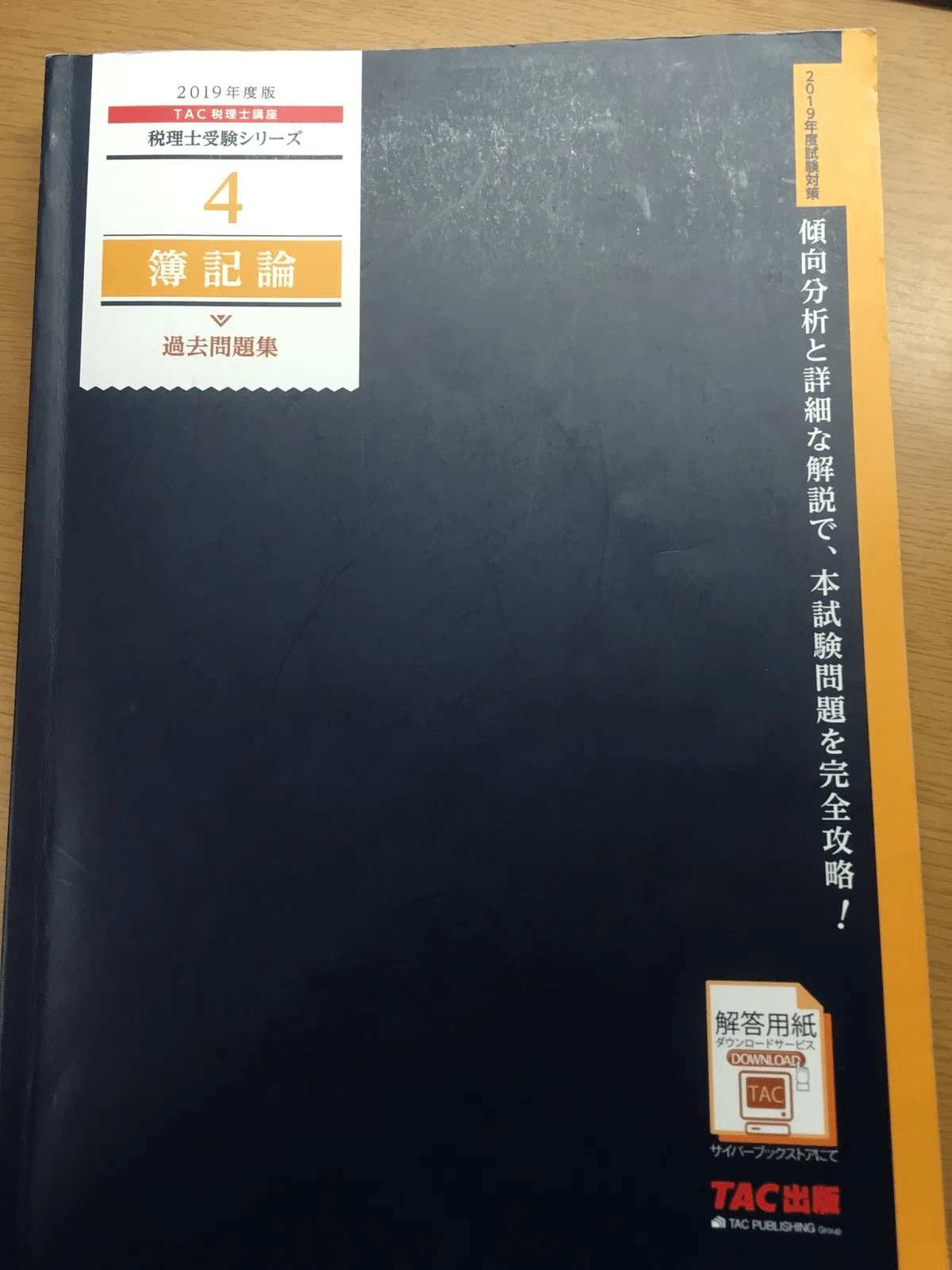 税理士試験 簿記論 直前予想問題集: 令和7年度本試験を完全攻略