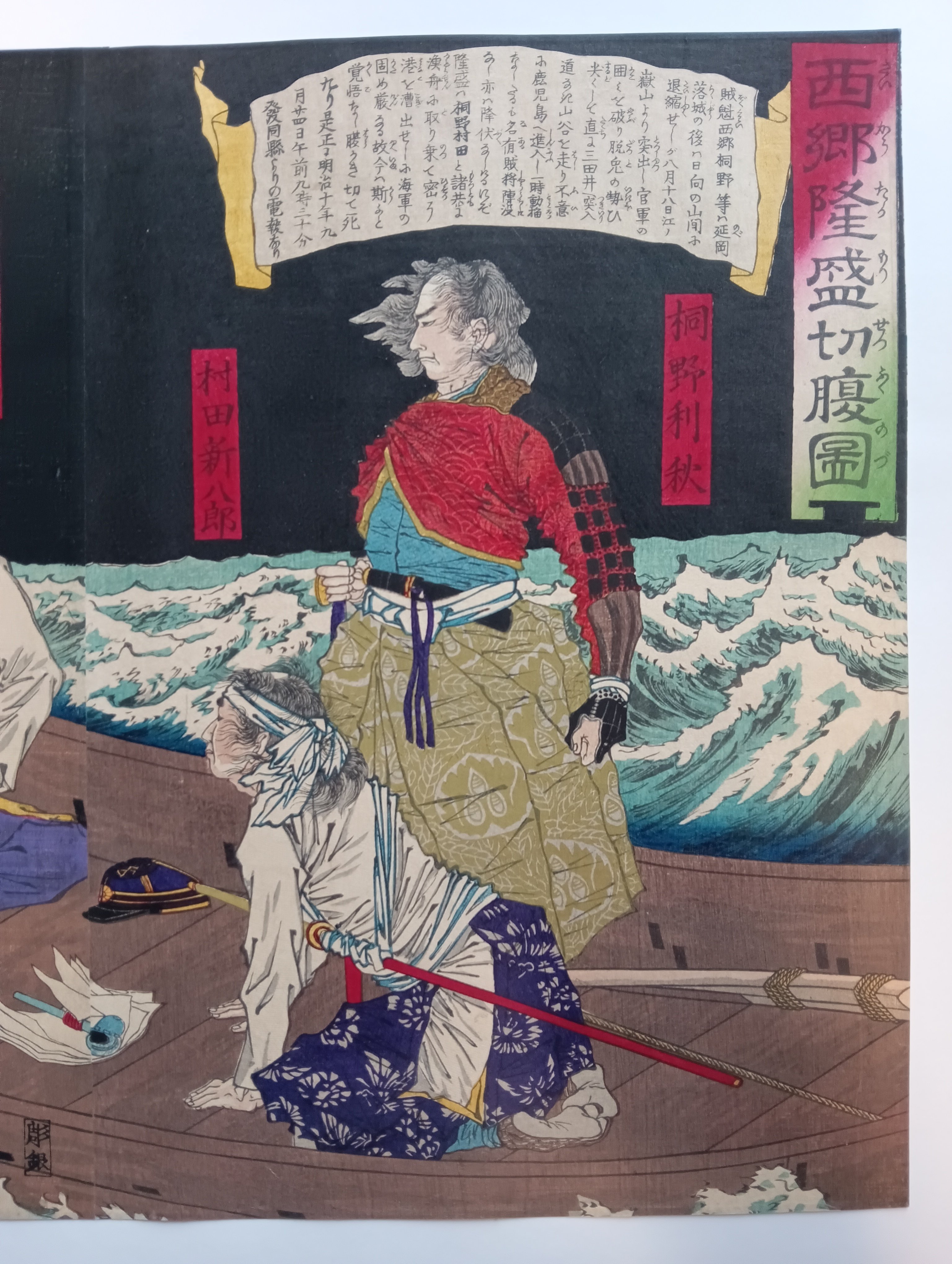 芳年/Yoshitoshi 「西郷隆盛切腹図」 三枚続｜五拾画廊 fifty