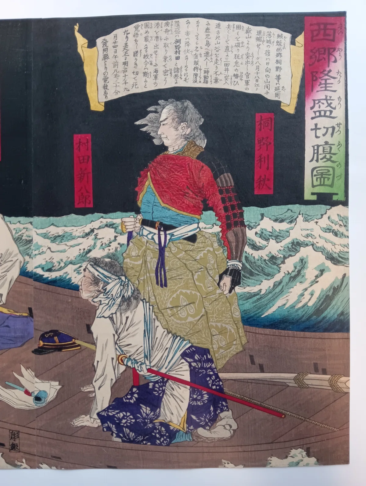 西郷隆盛切腹図｜月岡芳年コレクター