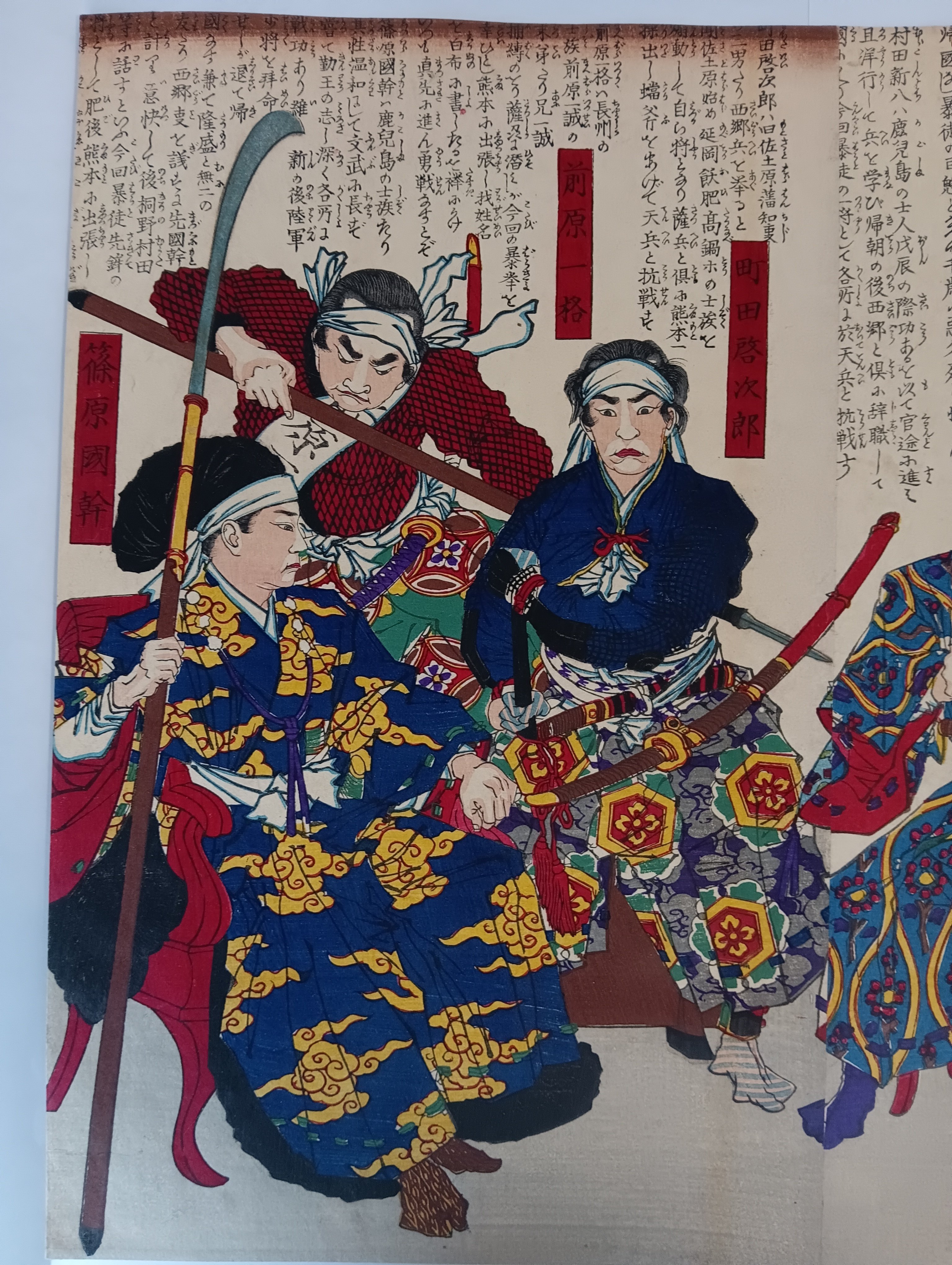 送料無料 いくらから 鹿児島暴徒肖像略伝｜月岡芳年コレクター 版画