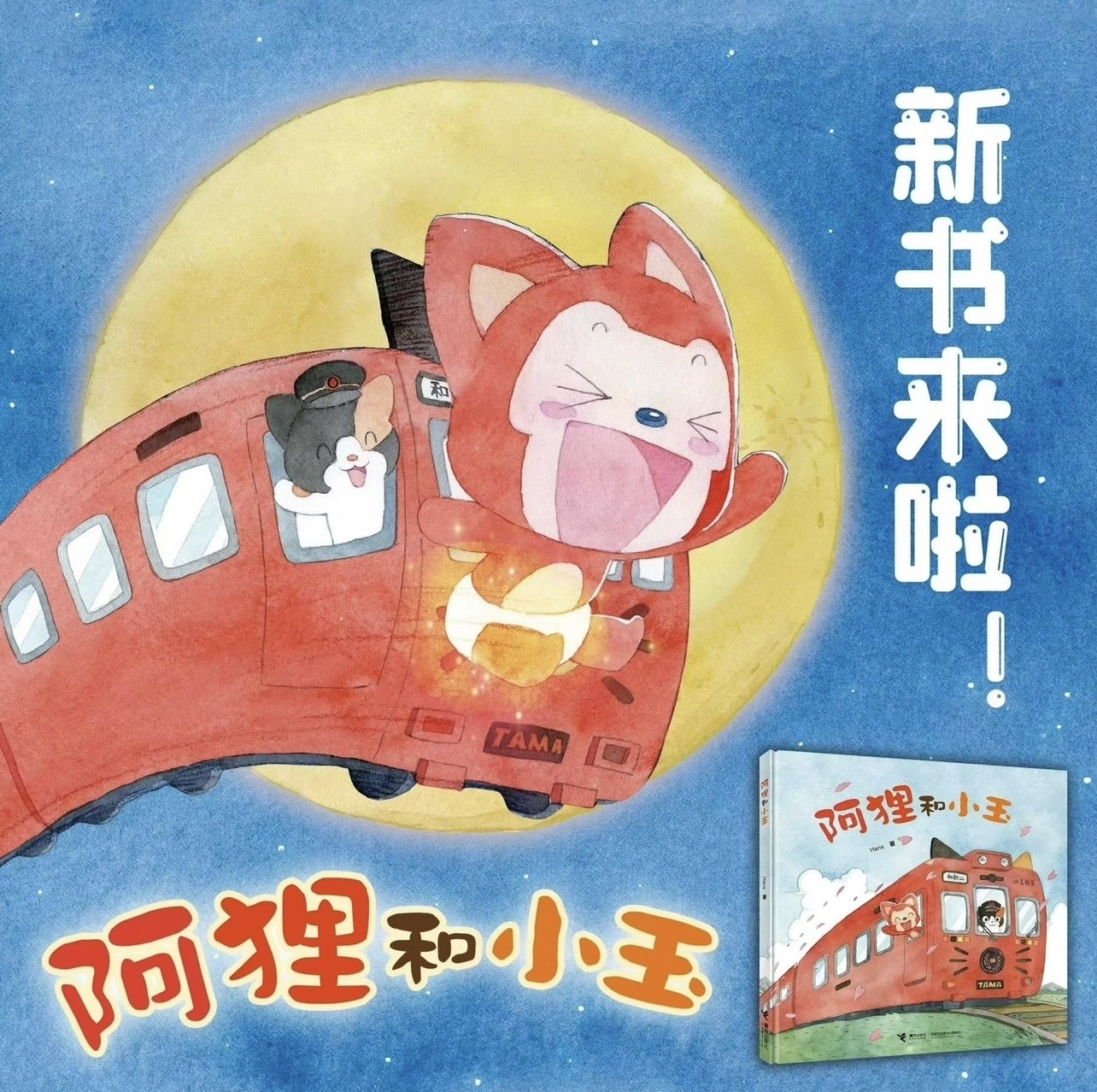 それを、絵本で呼ぶならば｜毛丹青