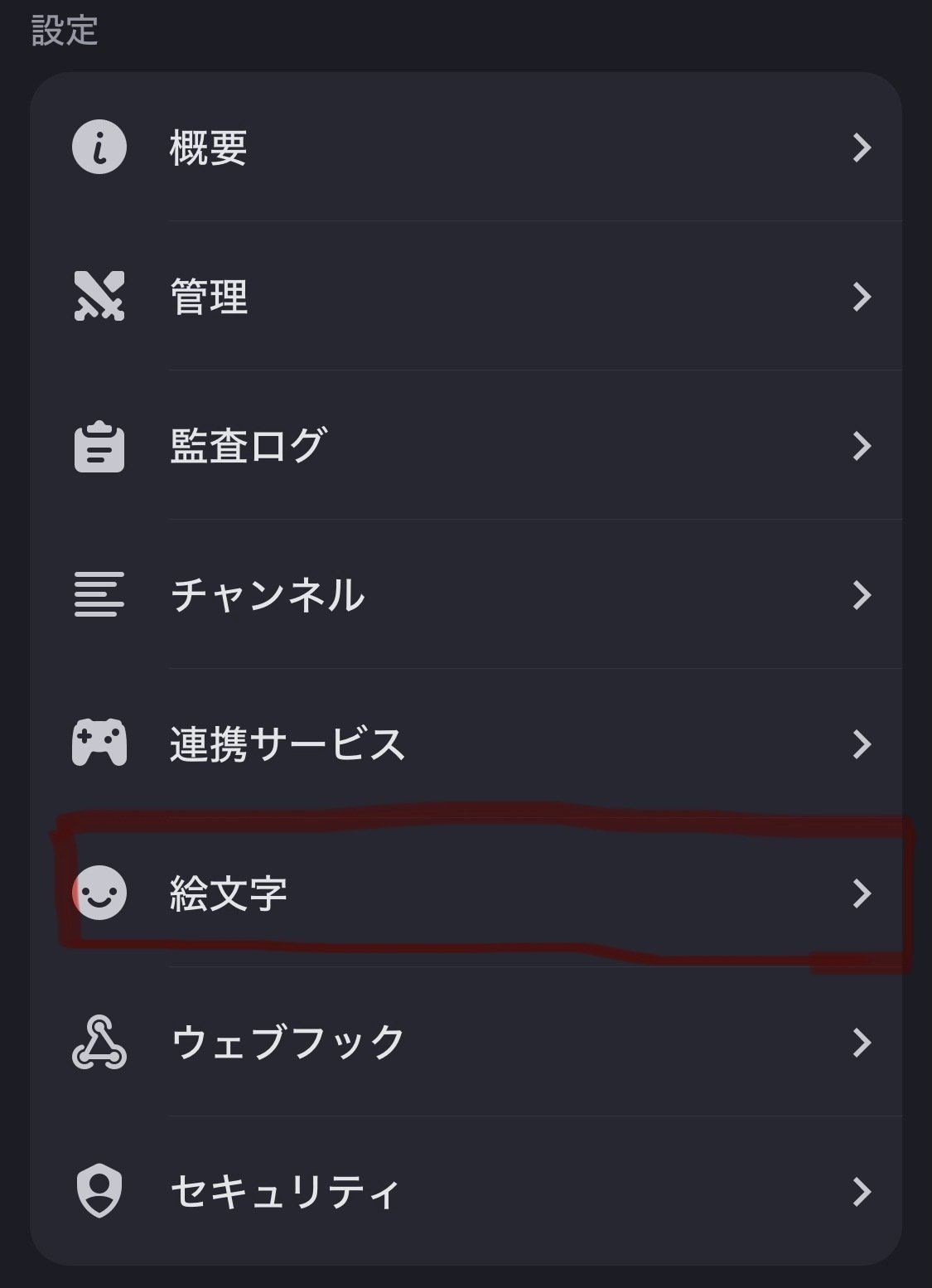 Discordでオリジナル絵文字を作ってみよう！｜姉弟ぼっと