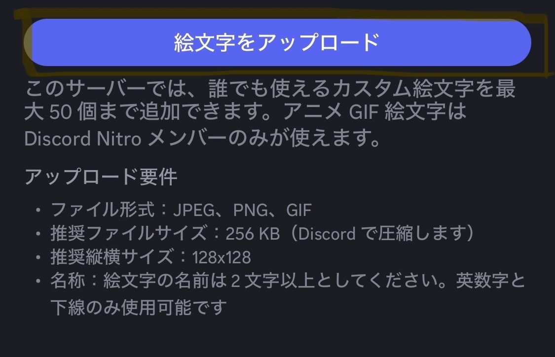 Discordでオリジナル絵文字を作ってみよう！｜姉弟ぼっと