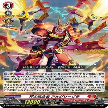 ヴァンガード:宿命決戦】秤の宿命者 アルグリーヴラ デッキ【解説】｜カミ