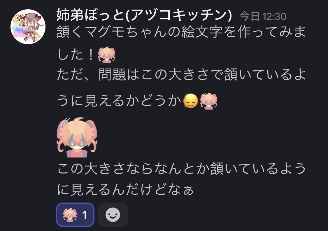 Discordでオリジナル絵文字を作ってみよう！｜姉弟ぼっと