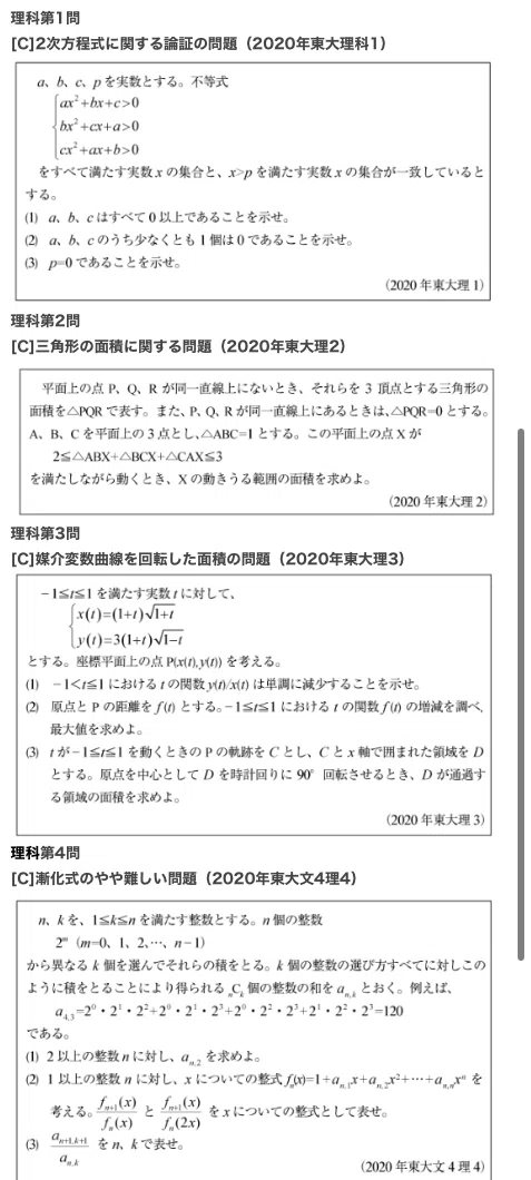 東大理科数学2018〜2024 講評｜シス