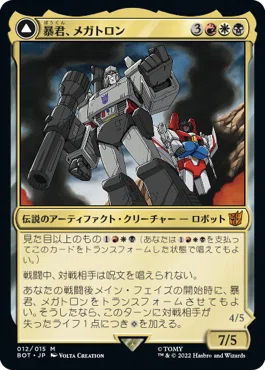 統率者デッキ　メガトロン　トランスフォーマー 暴君、メガトロン》統率者デッキ考察｜ウニ沢