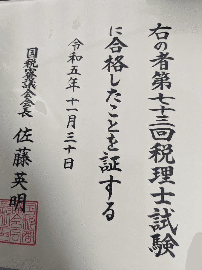 戦略的学習法と合格体験記集 合格の秘訣 税理士試験(2009年度版