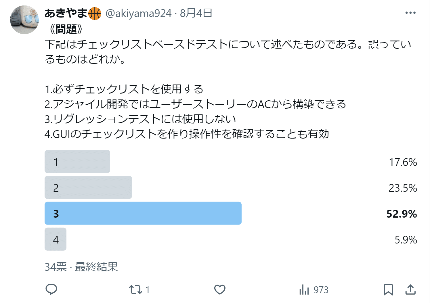 第294回： 「ALTAのテキストをつくろう」49 （探索的テスト 前編