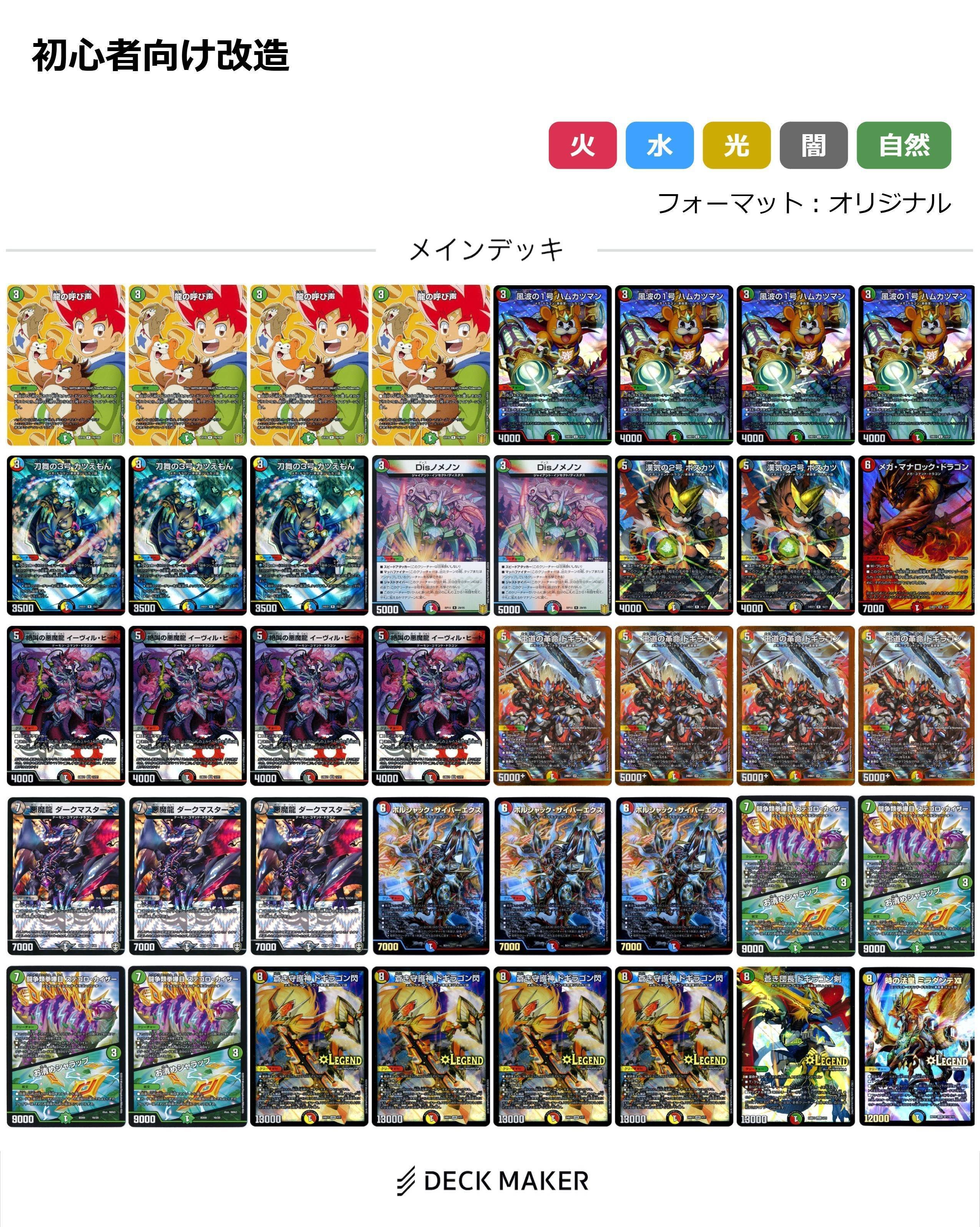 ドギラゴンの書」概説 主人公カードが舞い戻る!!|ムジナ豆腐 ドギラゴンの書」概説 主人公カードが舞い戻る!!|ムジナ豆腐