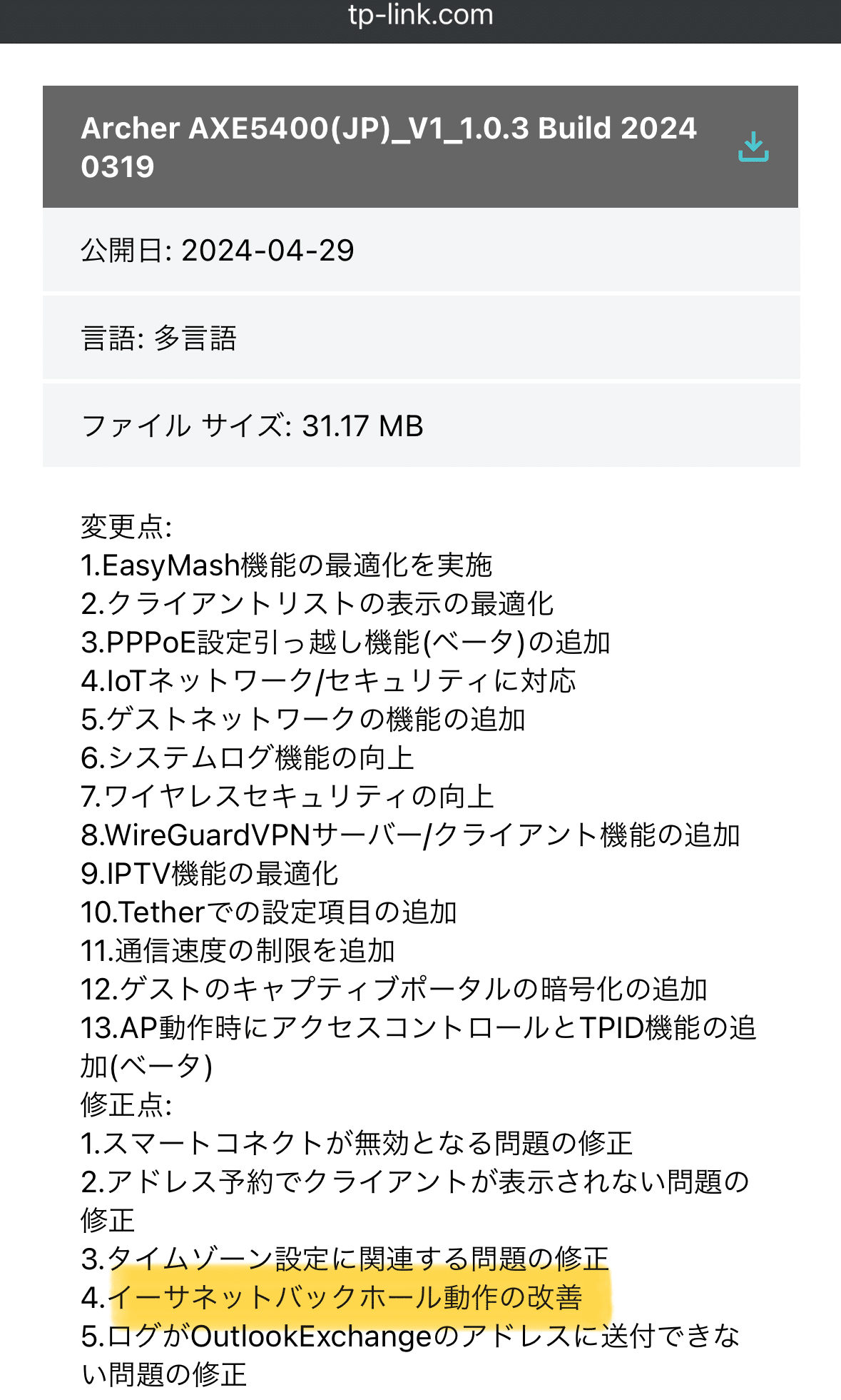 TP-Linkでイーサネットバックホール！ Wi-Fi7ではじめるEasyMeshのある暮らし｜まむふぉめーしょん