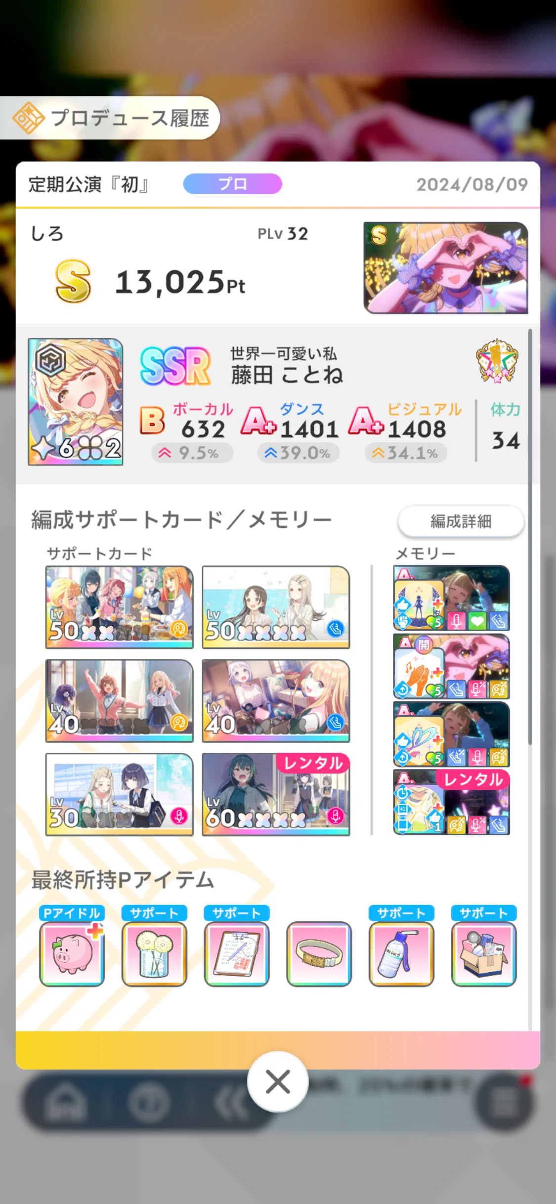 学マス】PLv32で藤田ことね評価Sを達成したのでメモ｜シルミシロン