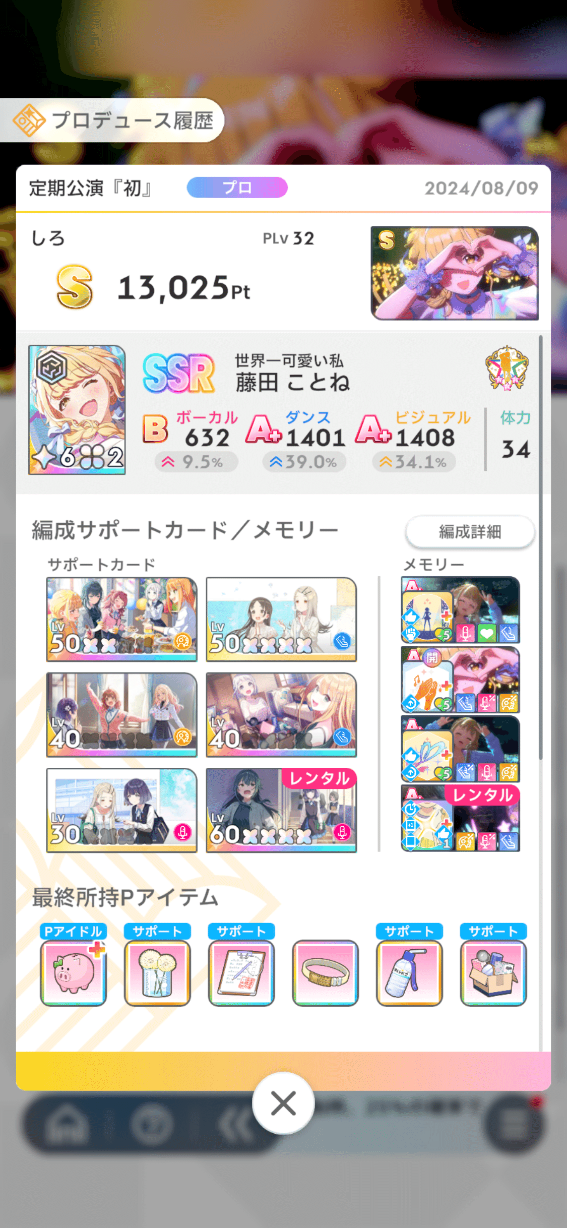 学マス】PLv32で藤田ことね評価Sを達成したのでメモ｜シルミシロン