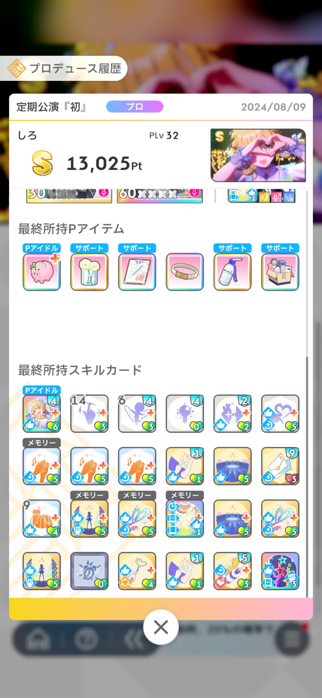 学マス】PLv32で藤田ことね評価Sを達成したのでメモ｜シルミシロン
