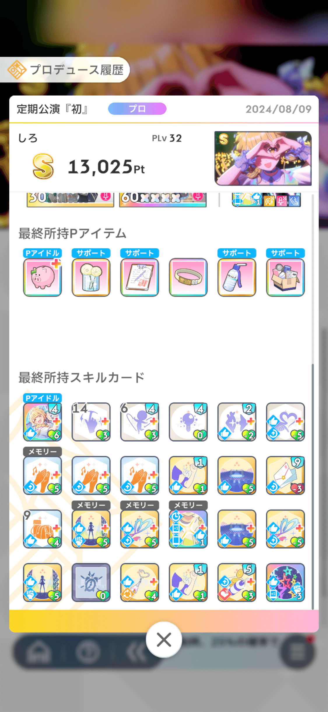 学マス】PLv32で藤田ことね評価Sを達成したのでメモ｜シルミシロン