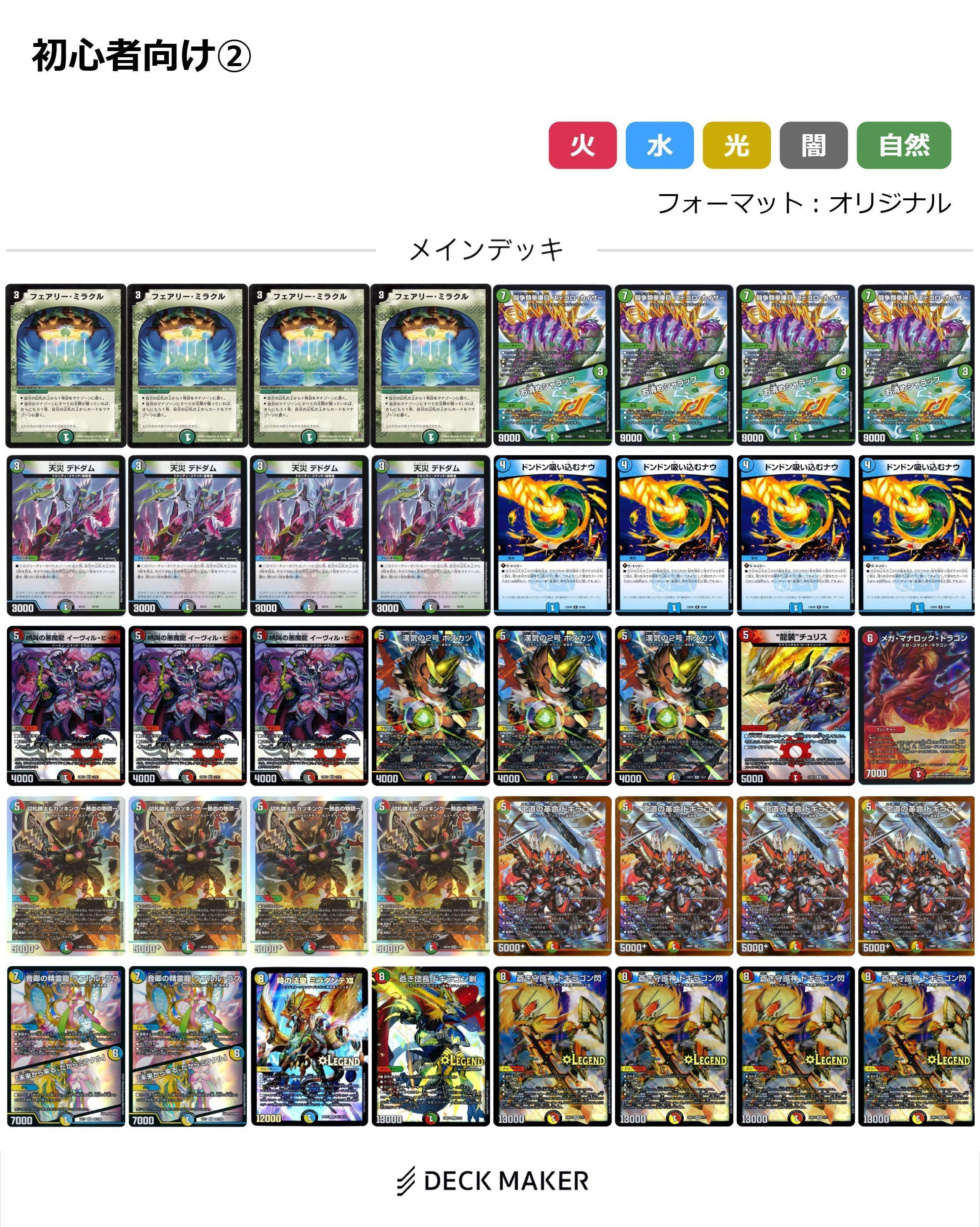 【匿名配送】デュエマ2デッキ➕改造パーツまとめ売り ドギラゴンの書」概説 主人公カードが舞い戻る！！｜ムジナ豆腐