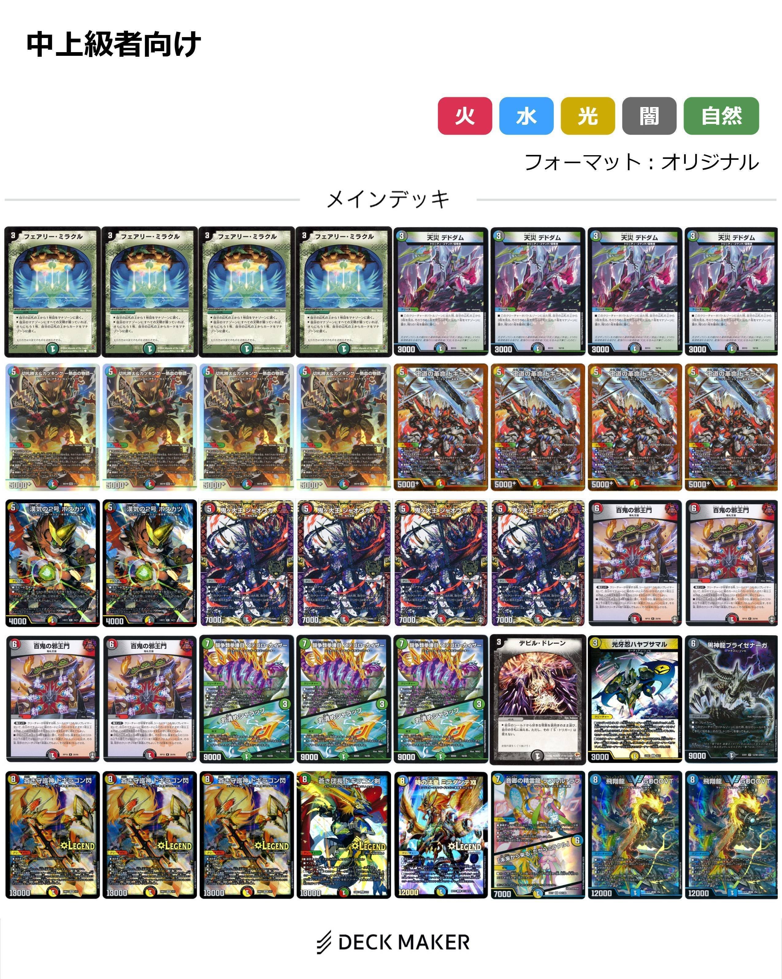 デュエマ 5cドギラゴン超 デッキ ループ型5cドギラゴン超 dotto構築